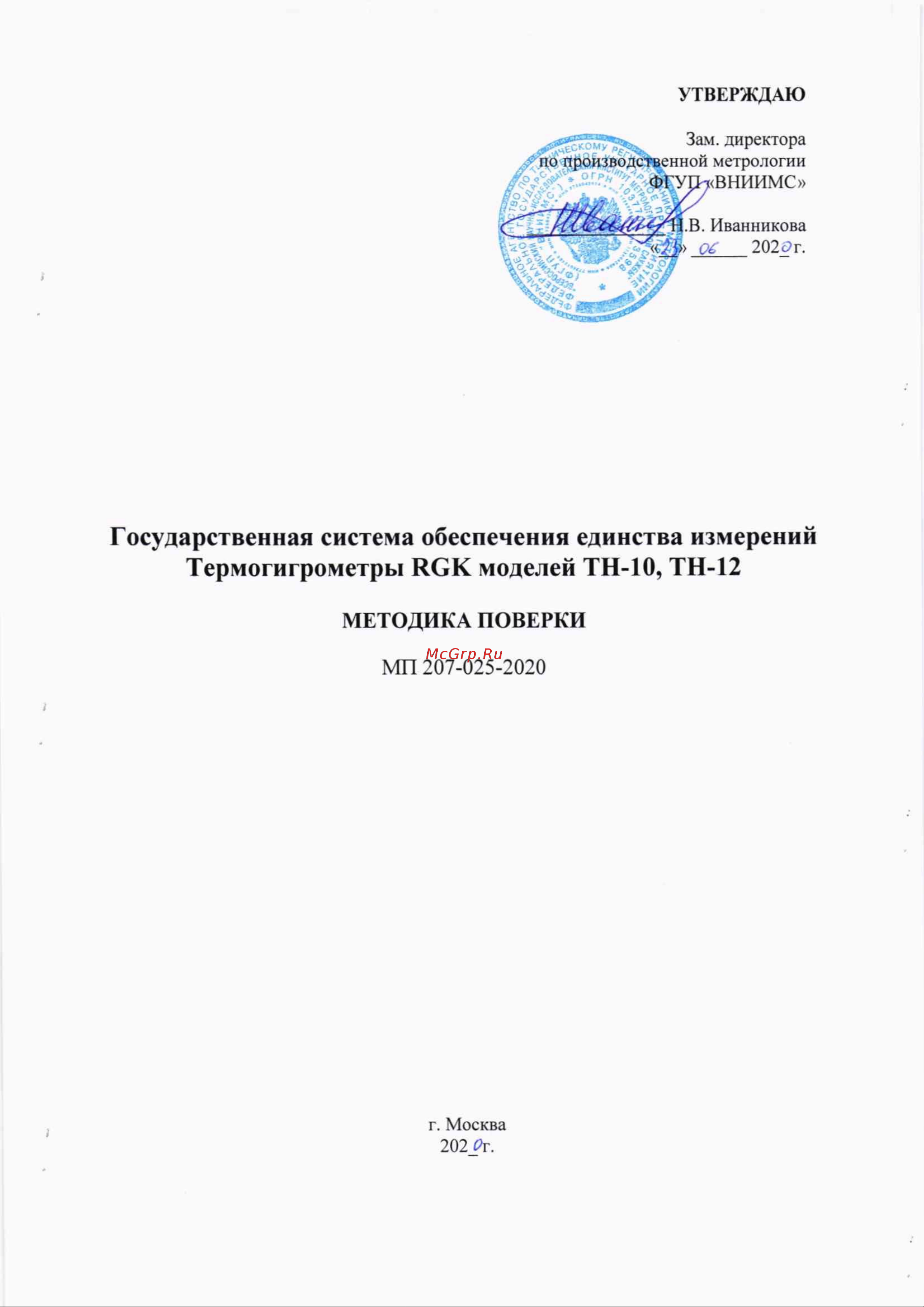 RGK TH-10 с поверкой 778596 Инструкция онлайн