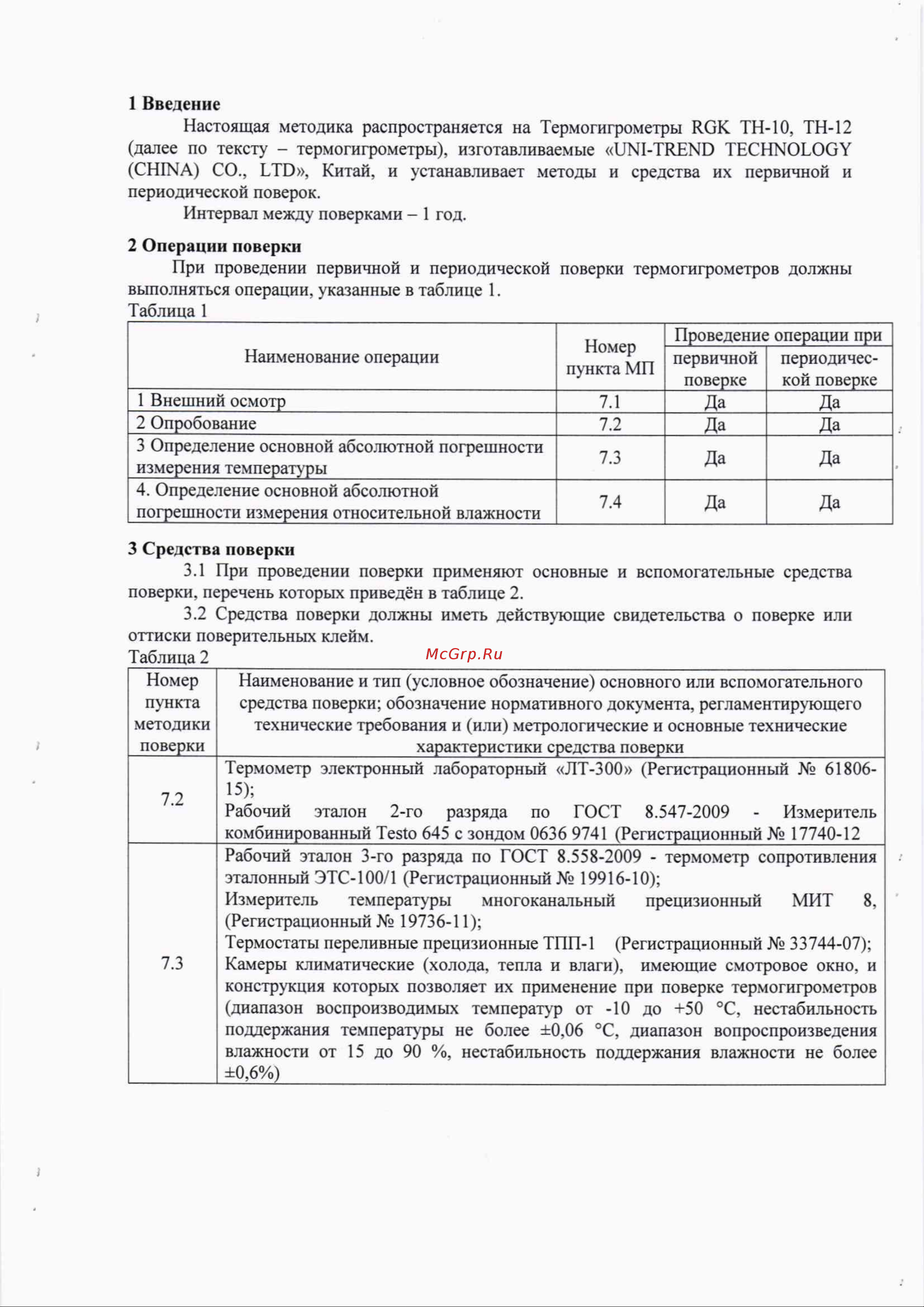 RGK TH-10 с поверкой 778596 Инструкция онлайн [2/6] 850025