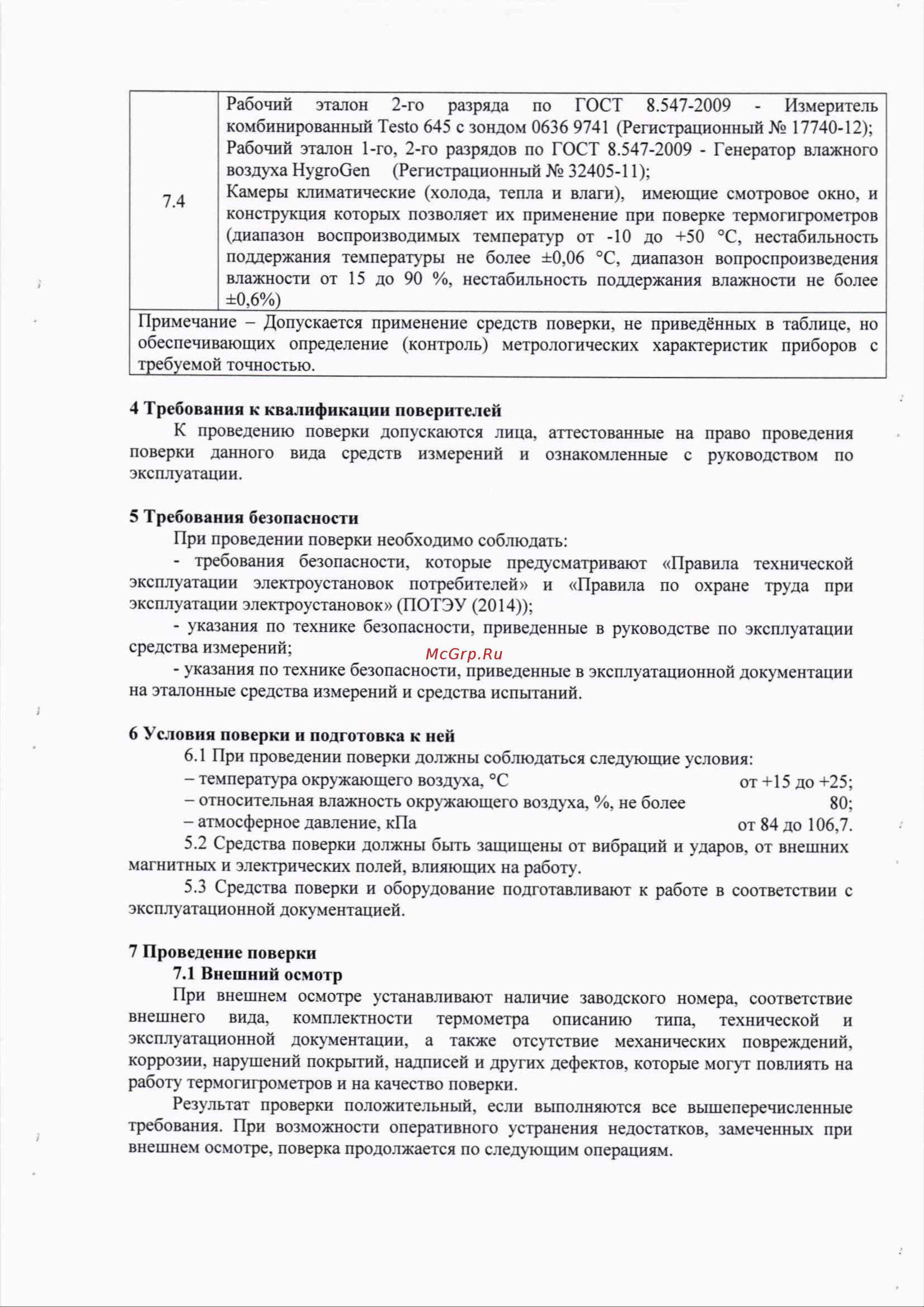 RGK TH-10 с поверкой 778596 Инструкция онлайн [3/6] 850025