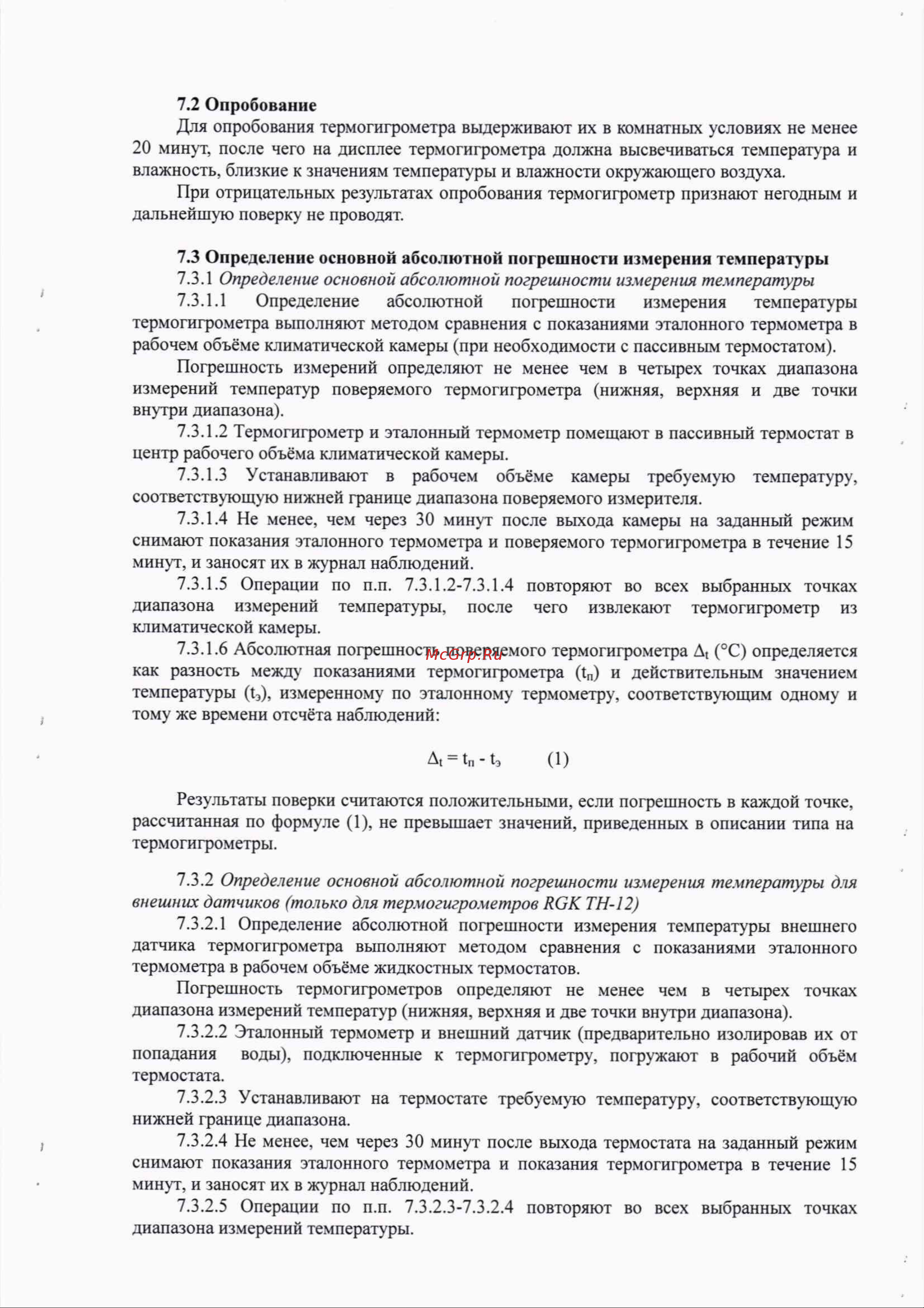 RGK TH-10 с поверкой 778596 Инструкция онлайн [4/6] 850025