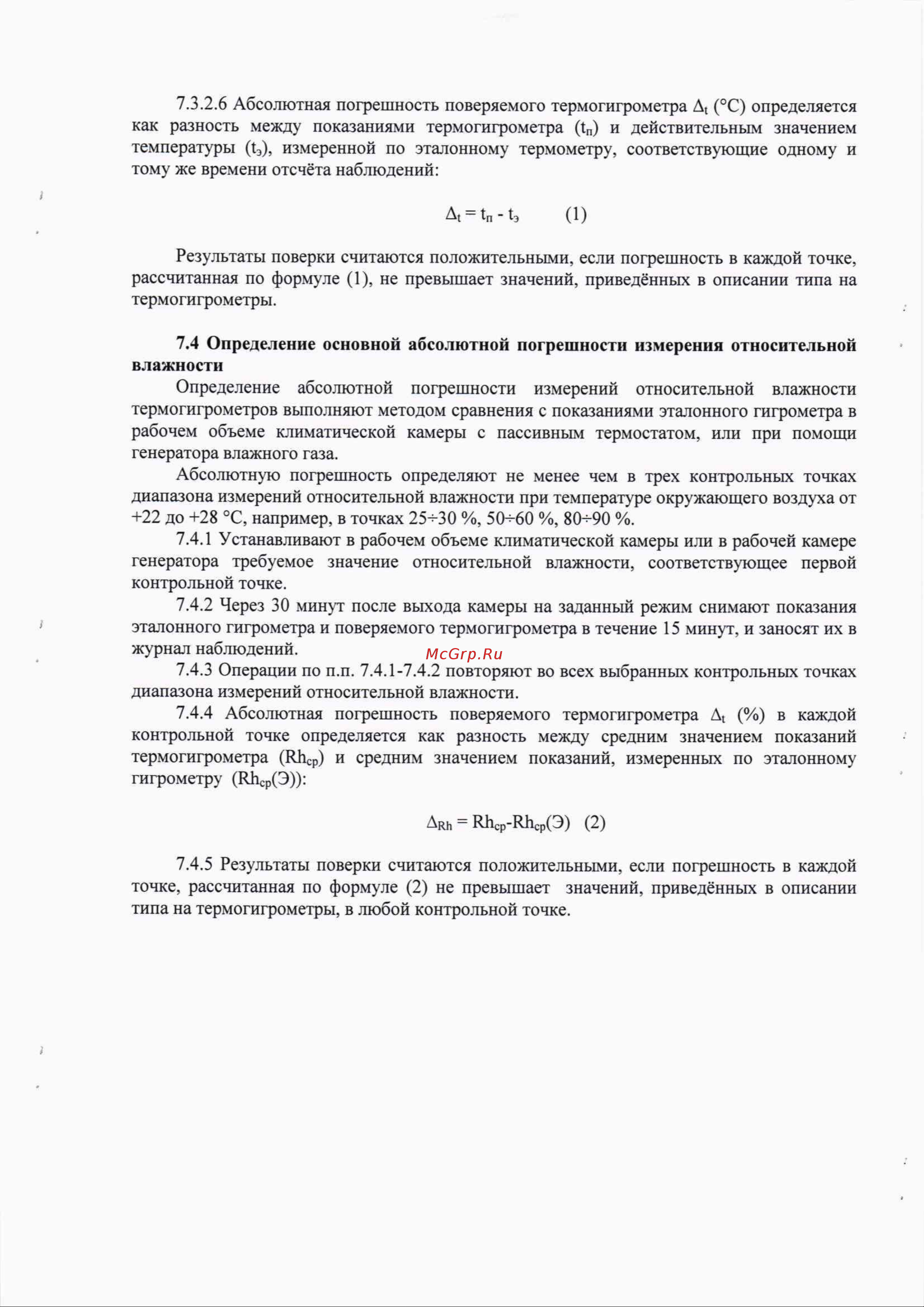 RGK TH-10 с поверкой 778596 Инструкция онлайн [5/6] 850025