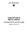МИКРОФОР НПК ИВА-6А Руководство по эксплуатации ИВА-6А