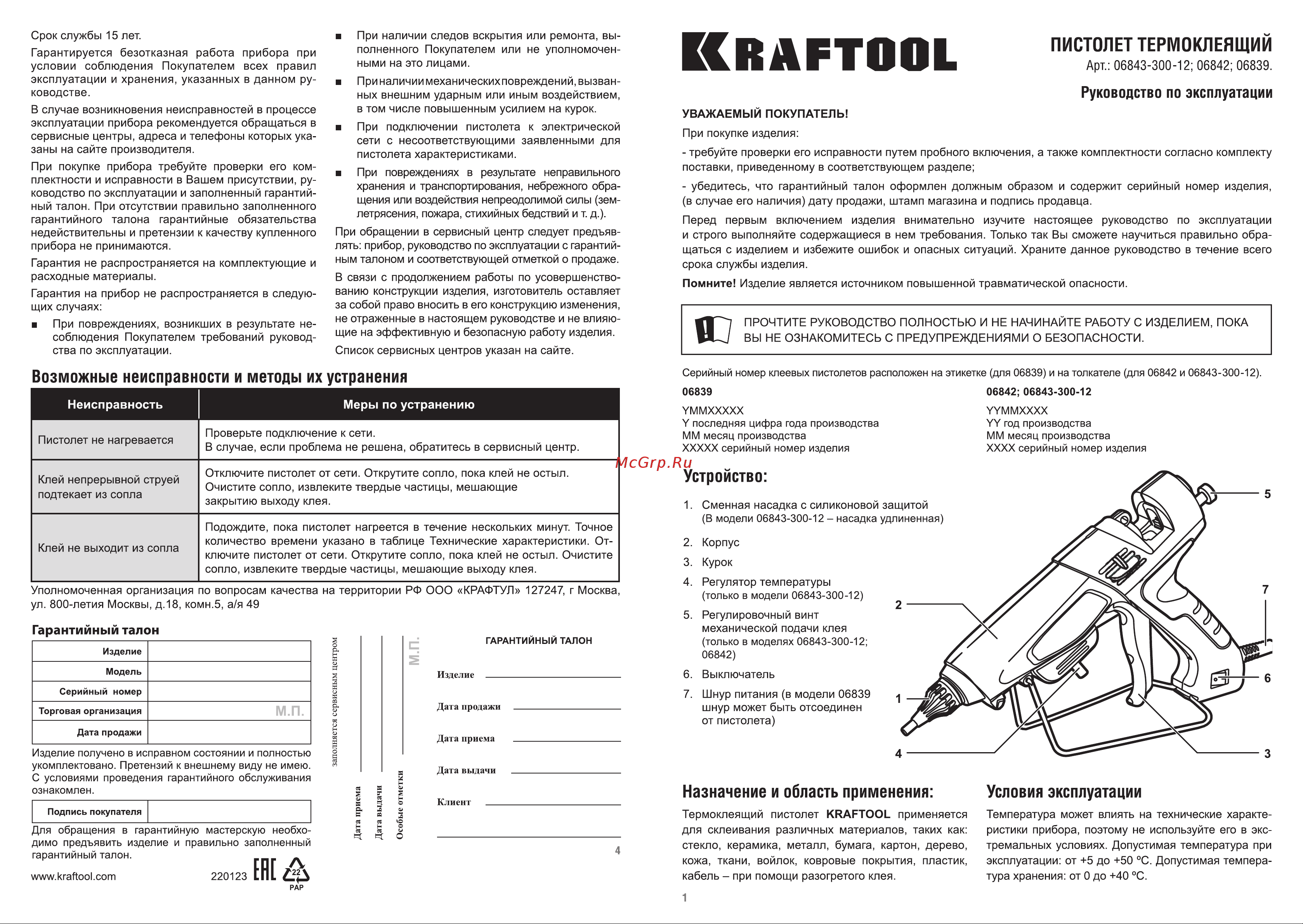 Kraftool Pro 06843-300-12 Инструкция онлайн