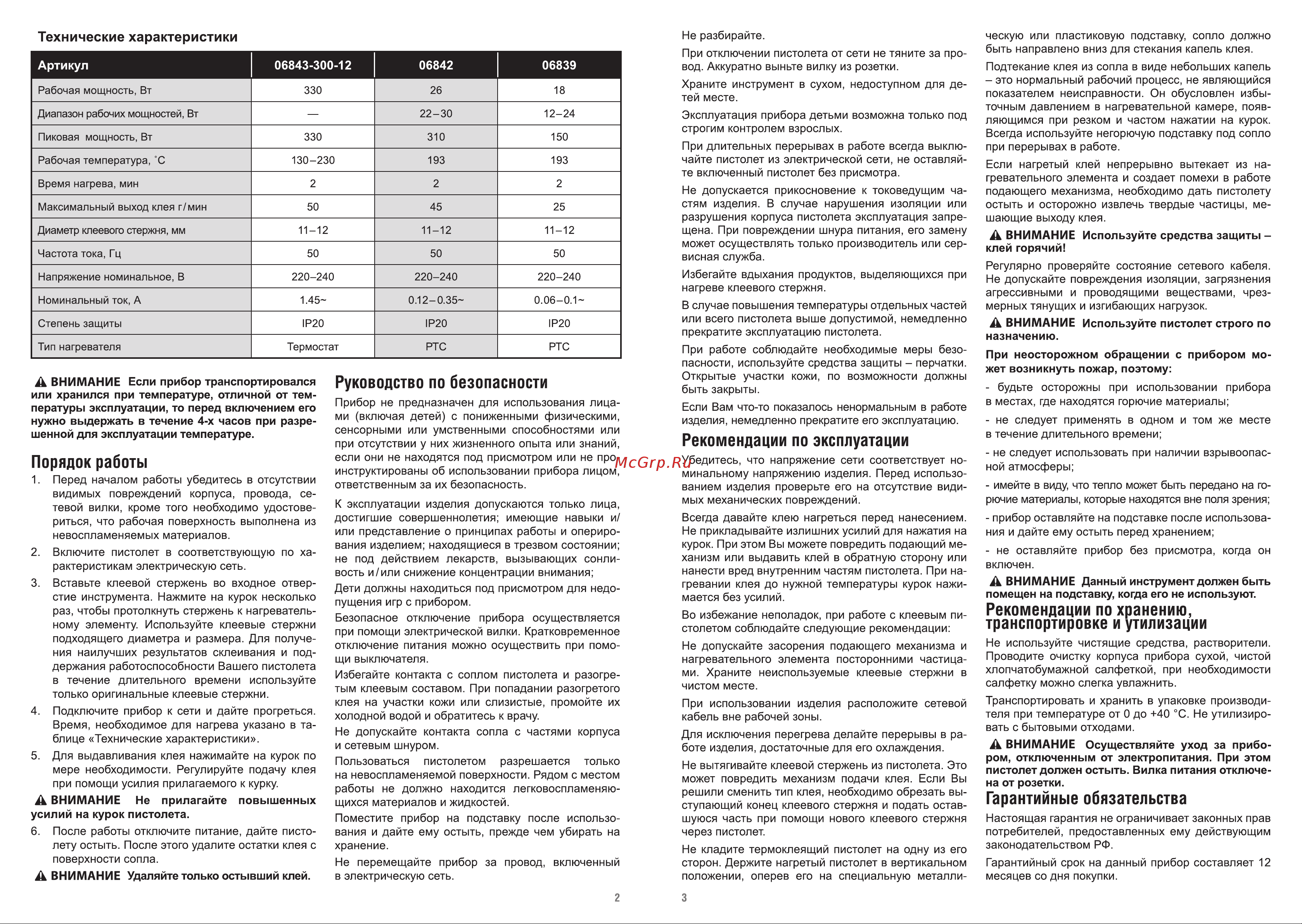 Kraftool Pro 06843-300-12 Инструкция онлайн [2/2] 850063
