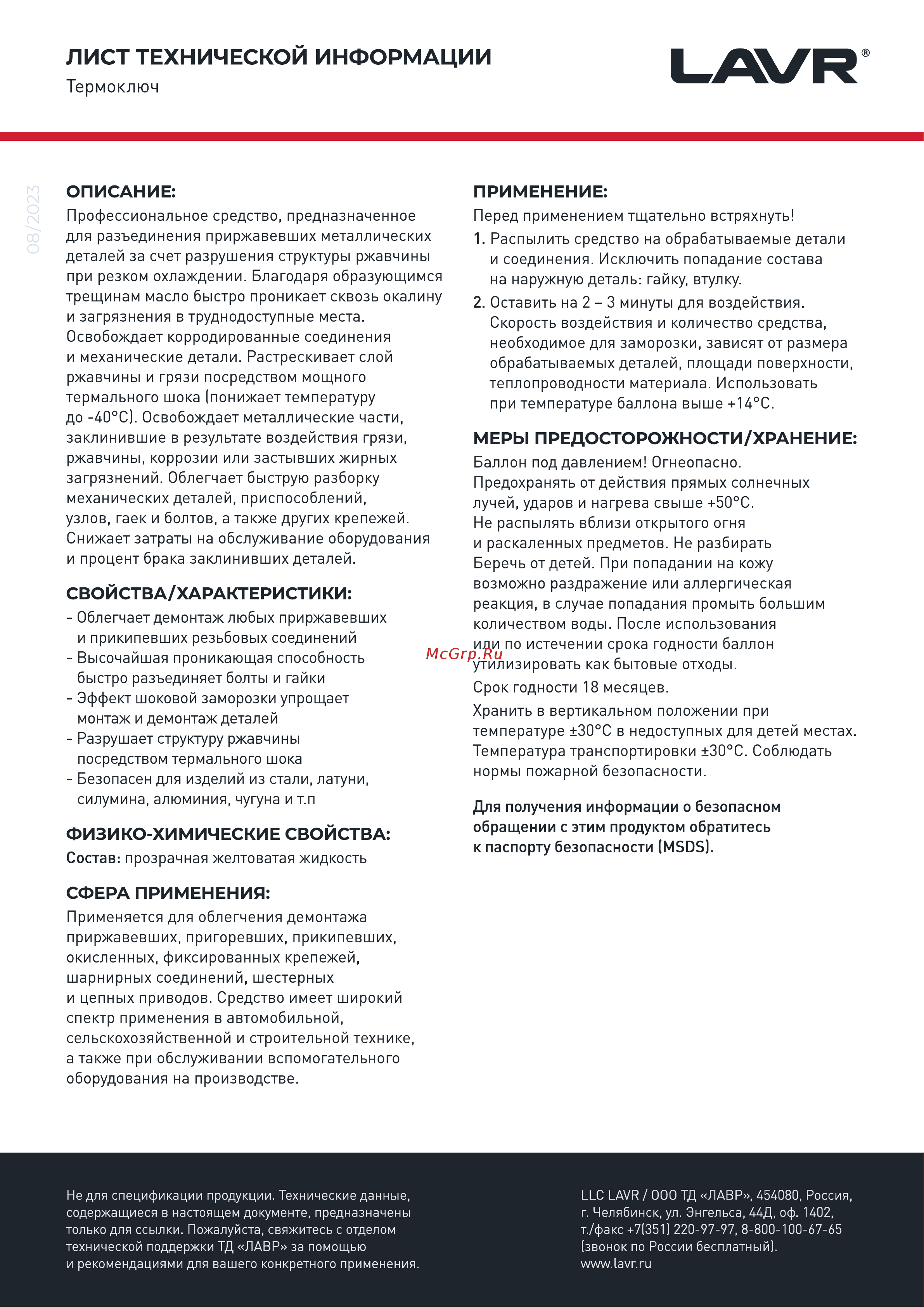 LAVR 400 мл Ln2414 Информация о Ln2414 онлайн