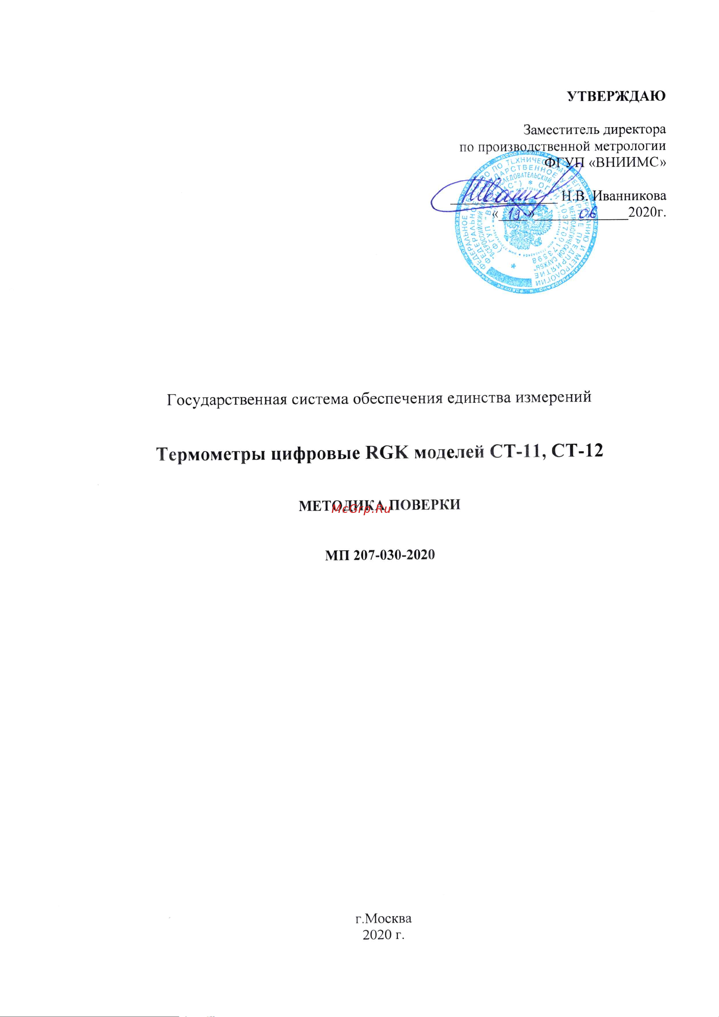 RGK CT-11 с погружным зондом температуры TR-10W, с поверкой 779760 Методика поверки CT-11, CT-12 онлайн