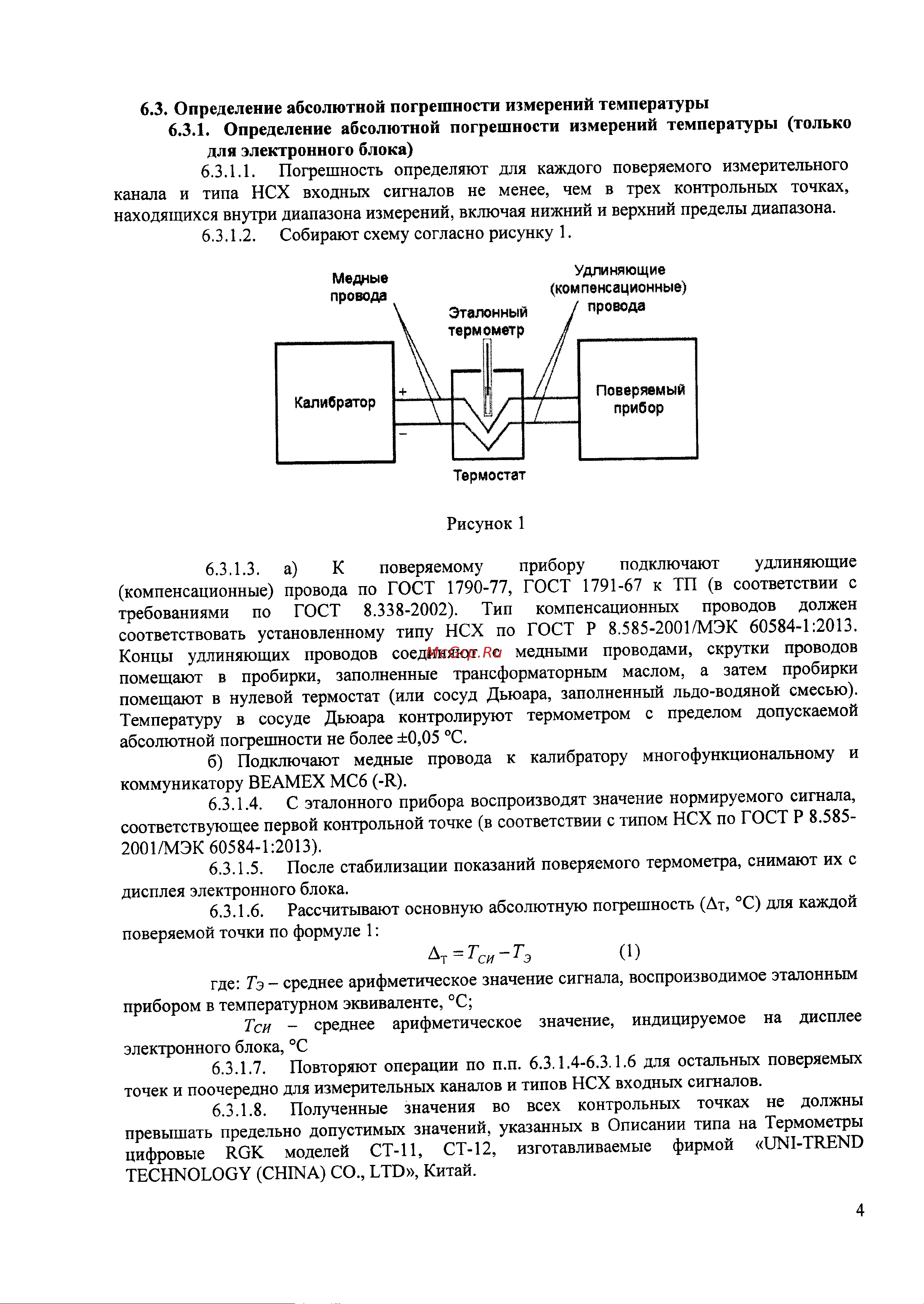 RGK CT-11 с погружным зондом температуры TR-10W, с поверкой 779760 Методика поверки CT-11, CT-12 онлайн [4/6] 850074