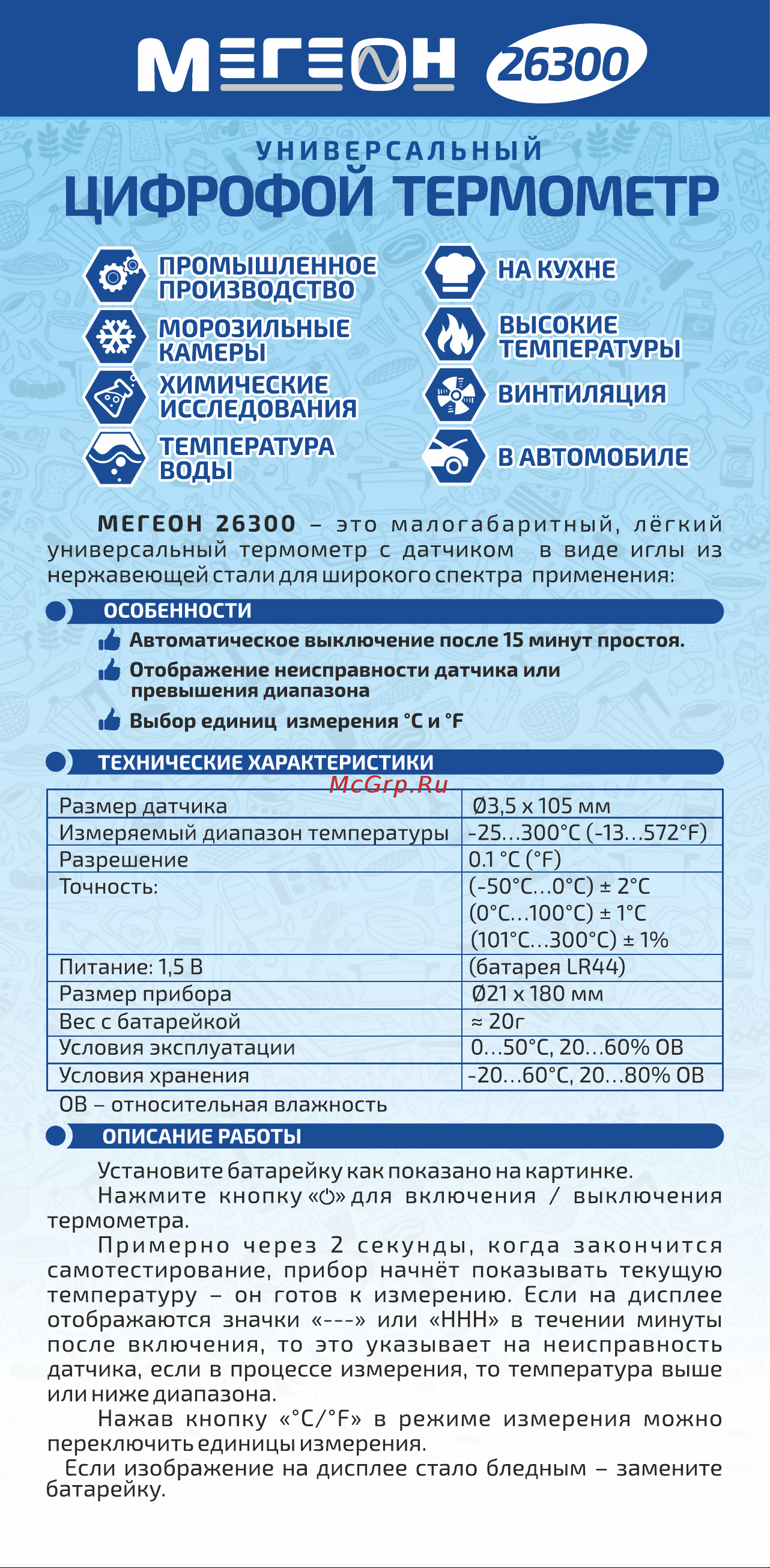 МЕГЕОН 26300 00000003180 Руководство пользователя онлайн