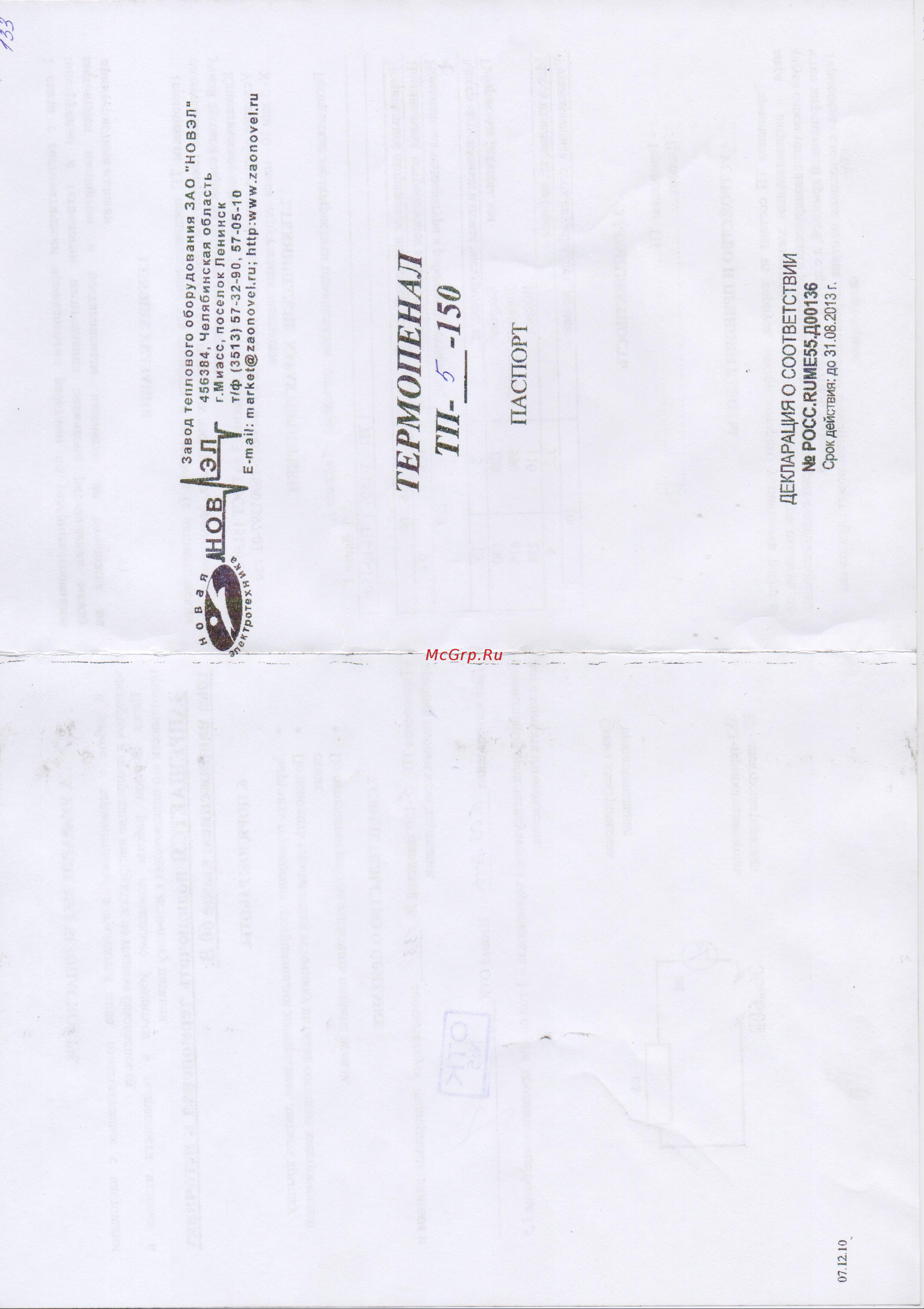 НОВЭЛ СВ000004961 Инструкция к термопеналу НОВЭЛ ТП- 5/150 СВ000004961 онлайн