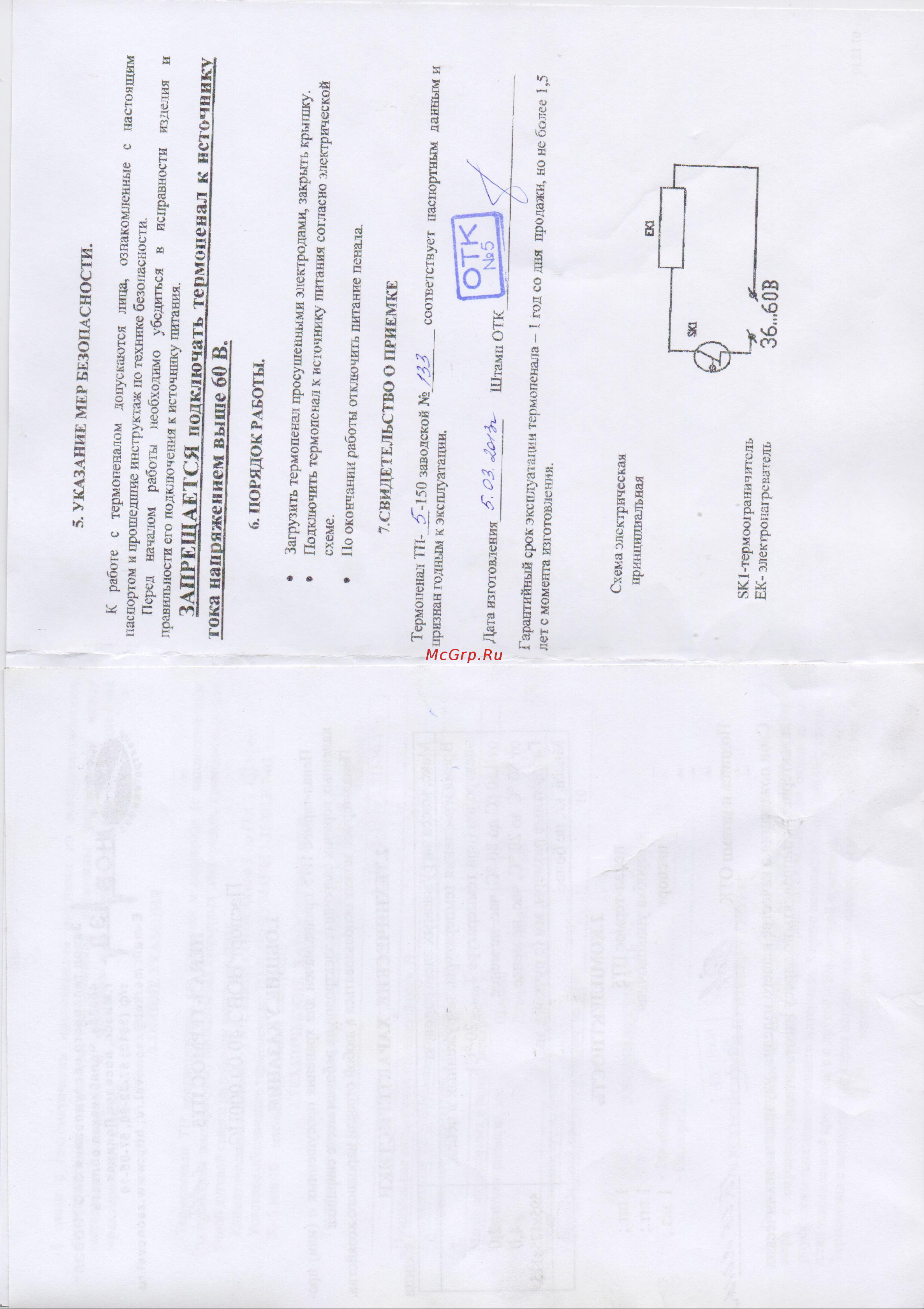 НОВЭЛ СВ000004961 Инструкция к термопеналу НОВЭЛ ТП- 5/150 СВ000004961 онлайн [3/3] 850096