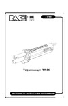 PACE TT65 с подставкой и наконечниками 1121-0313 чёрный разъём 6993-0207 Инструкция к товару