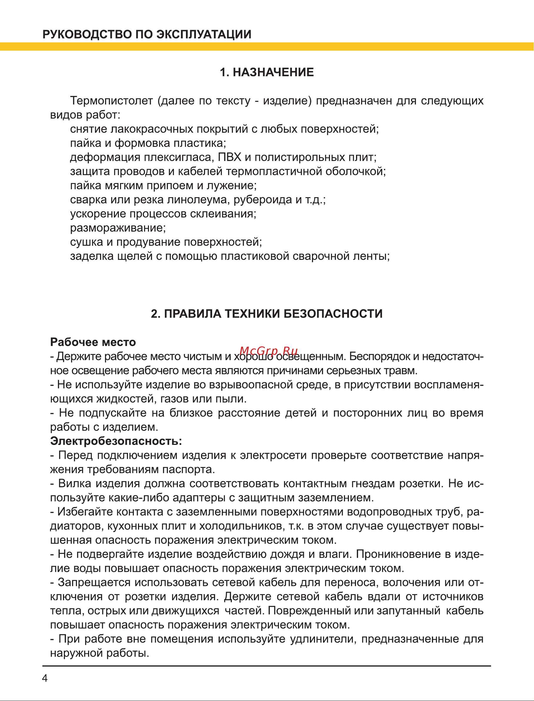 Wert EHG 1800 Инструкция к товару онлайн [4/12] 850104