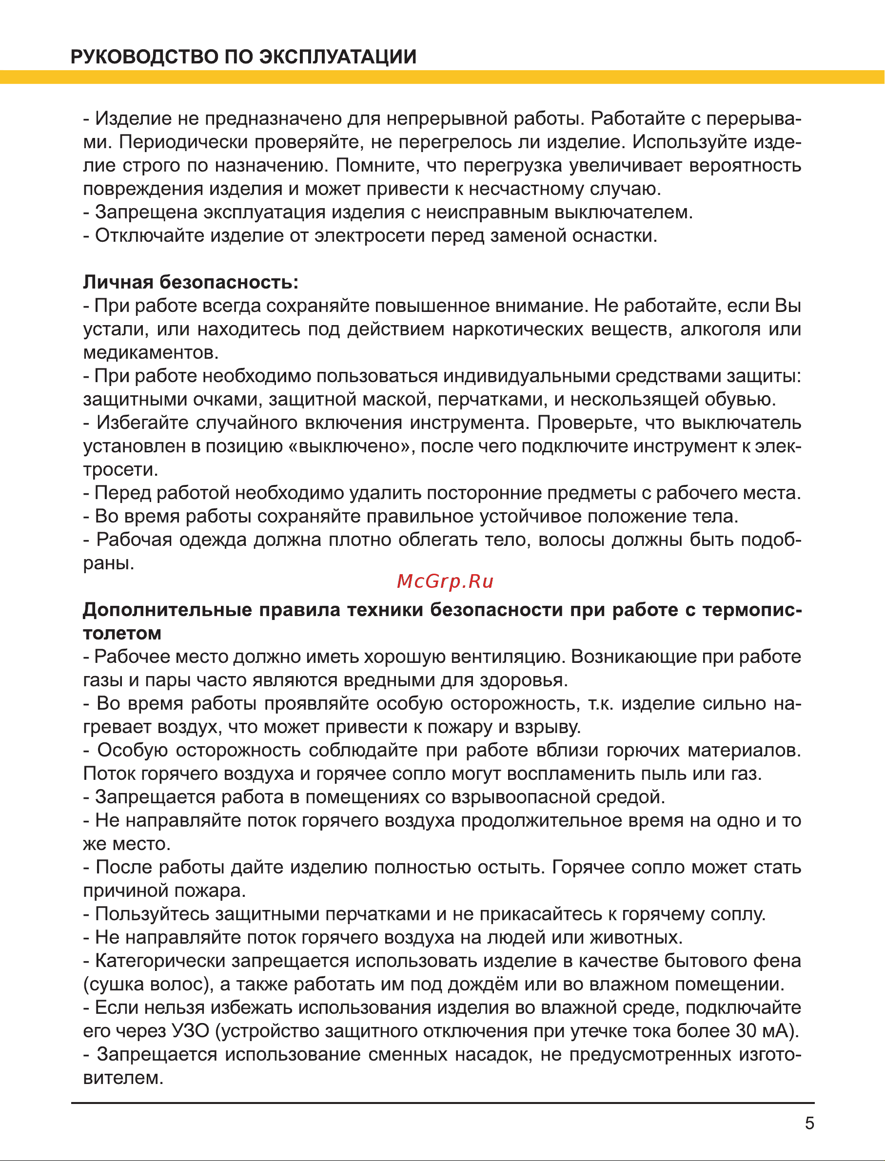 Wert EHG 1800 Инструкция к товару онлайн [5/12] 850104