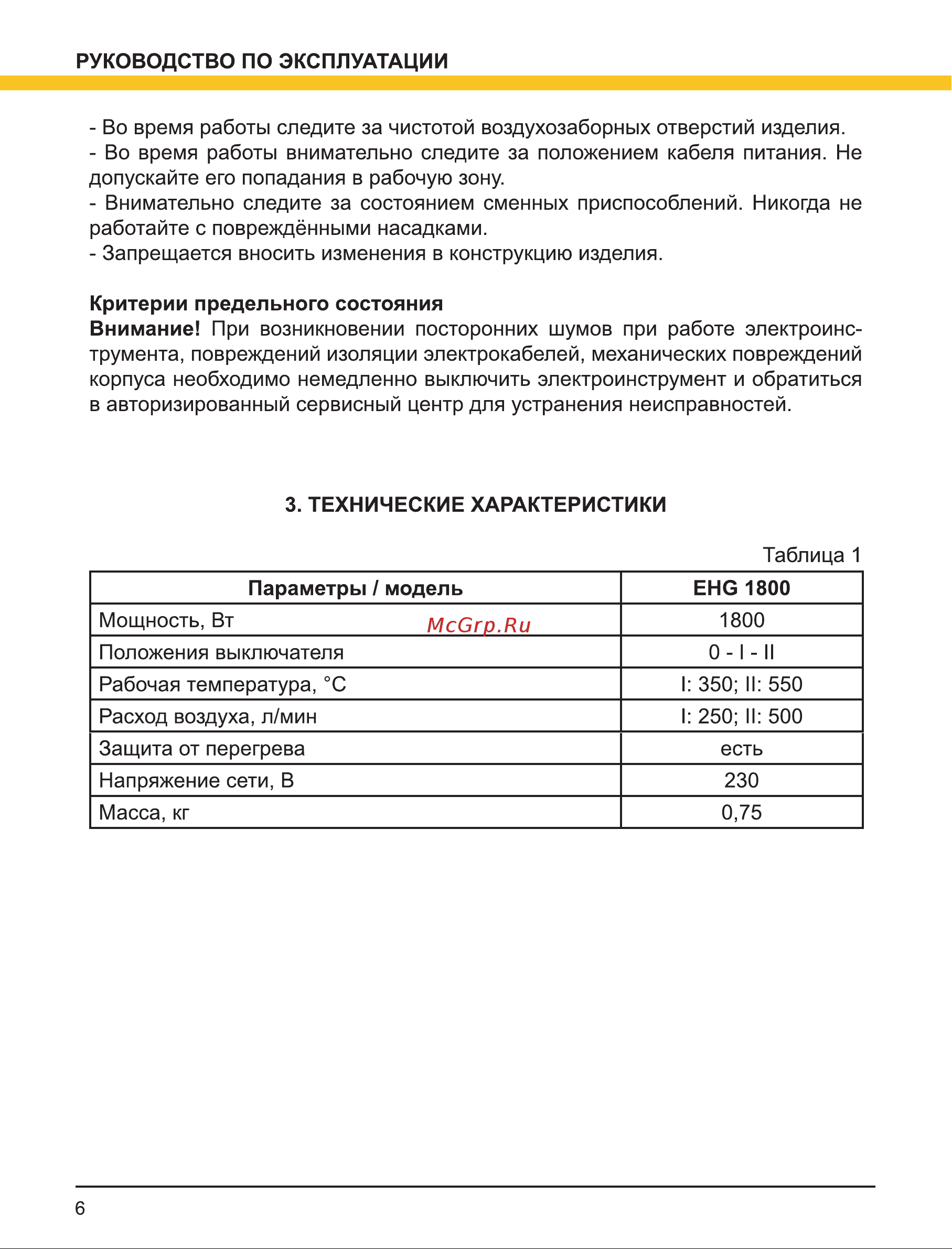 Wert EHG 1800 Инструкция к товару онлайн [6/12] 850104