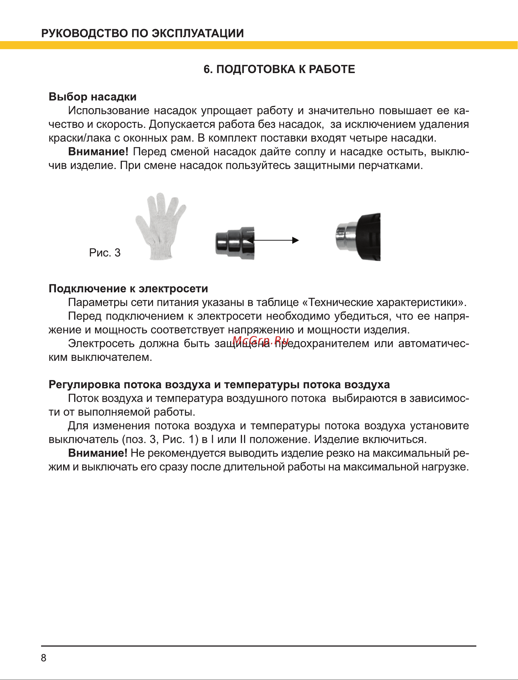 Wert EHG 1800 Инструкция к товару онлайн [8/12] 850104