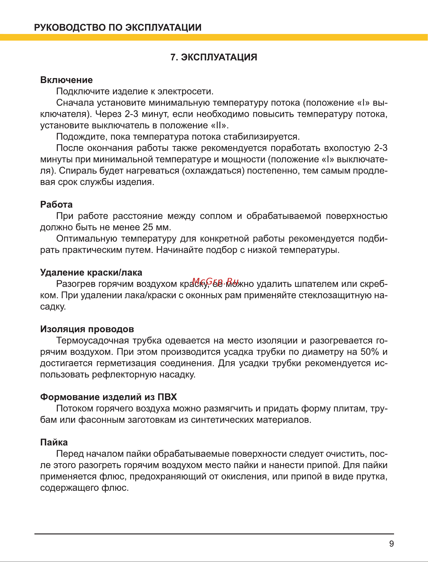Wert EHG 1800 Инструкция к товару онлайн [9/12] 850104