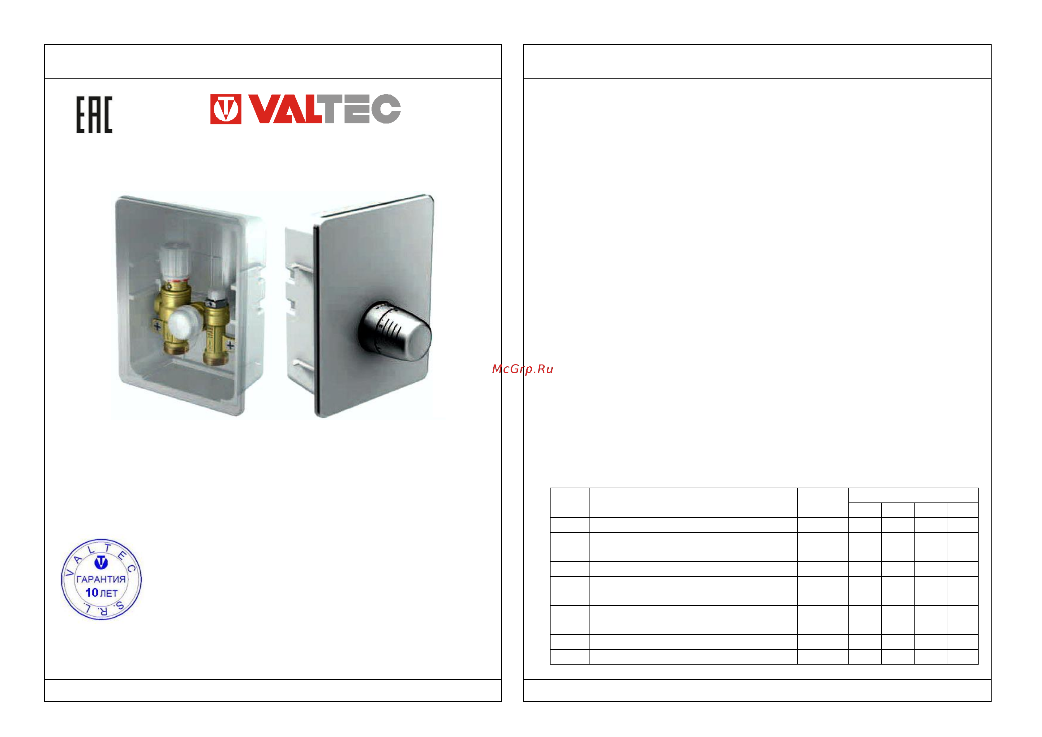 Valtec IC-BOX 2 VT.ICBOX.2.0 Инструкция к товару онлайн