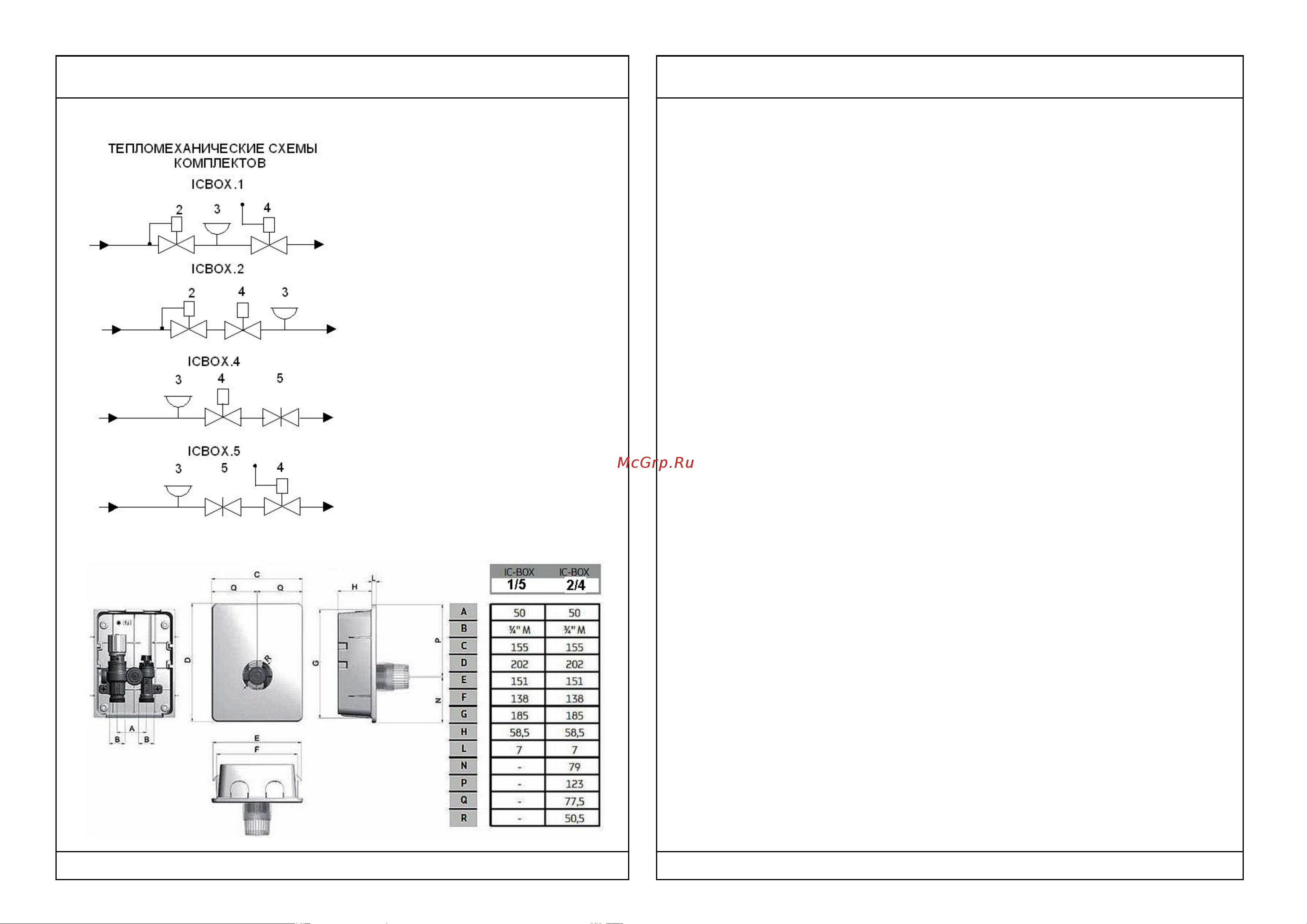 Valtec IC-BOX 2 VT.ICBOX.2.0 Инструкция к товару онлайн [3/9] 850126