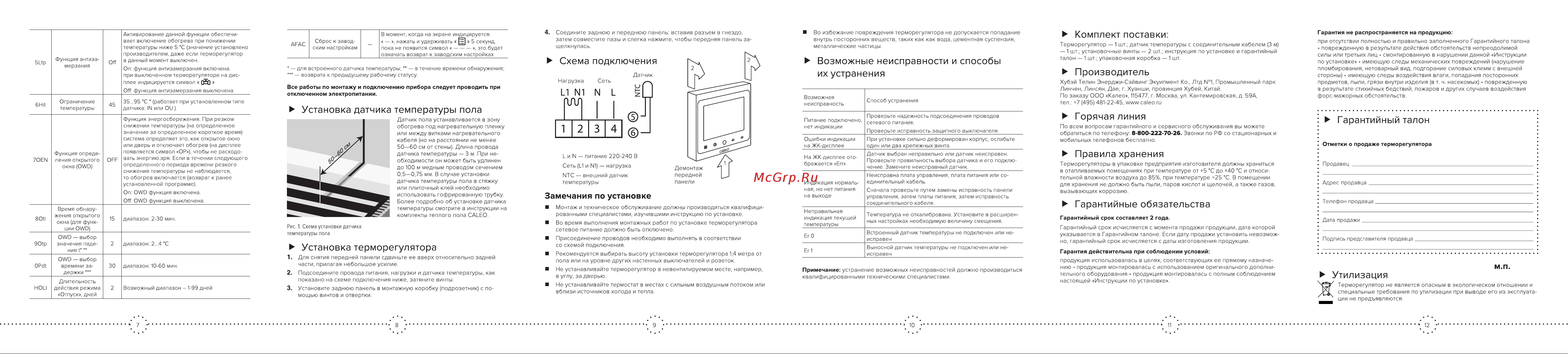 Caleo С936 Wi-Fi встраиваемый, цифровой, программируемый, 3,5 кВт УП-00000394 Инструкция CALEO C936 онлайн [2/2] 850127