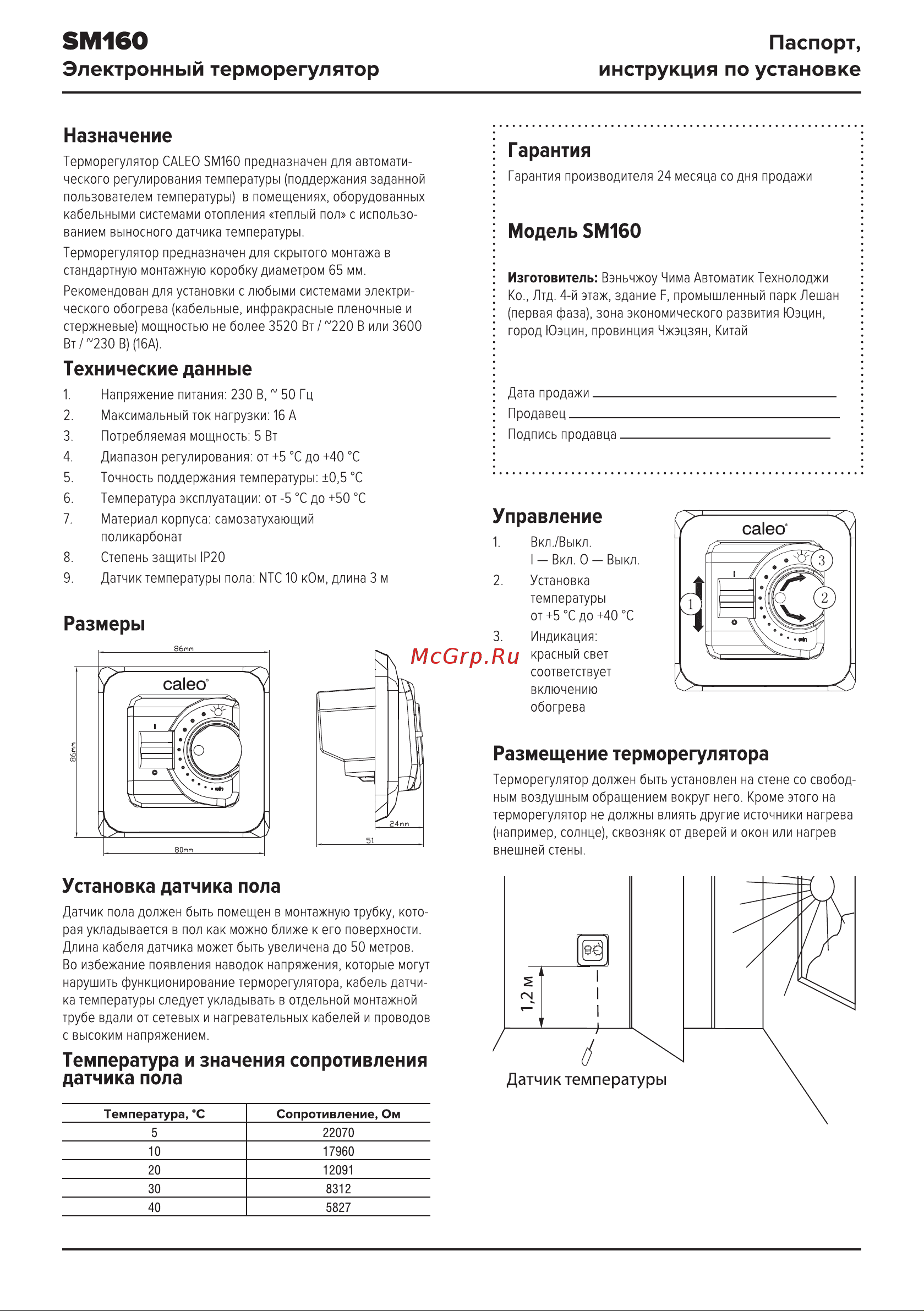 Caleo sm160 встраиваемый аналоговый, 3,5 квт УП-00000022 Инструкция CALEO SM160 онлайн