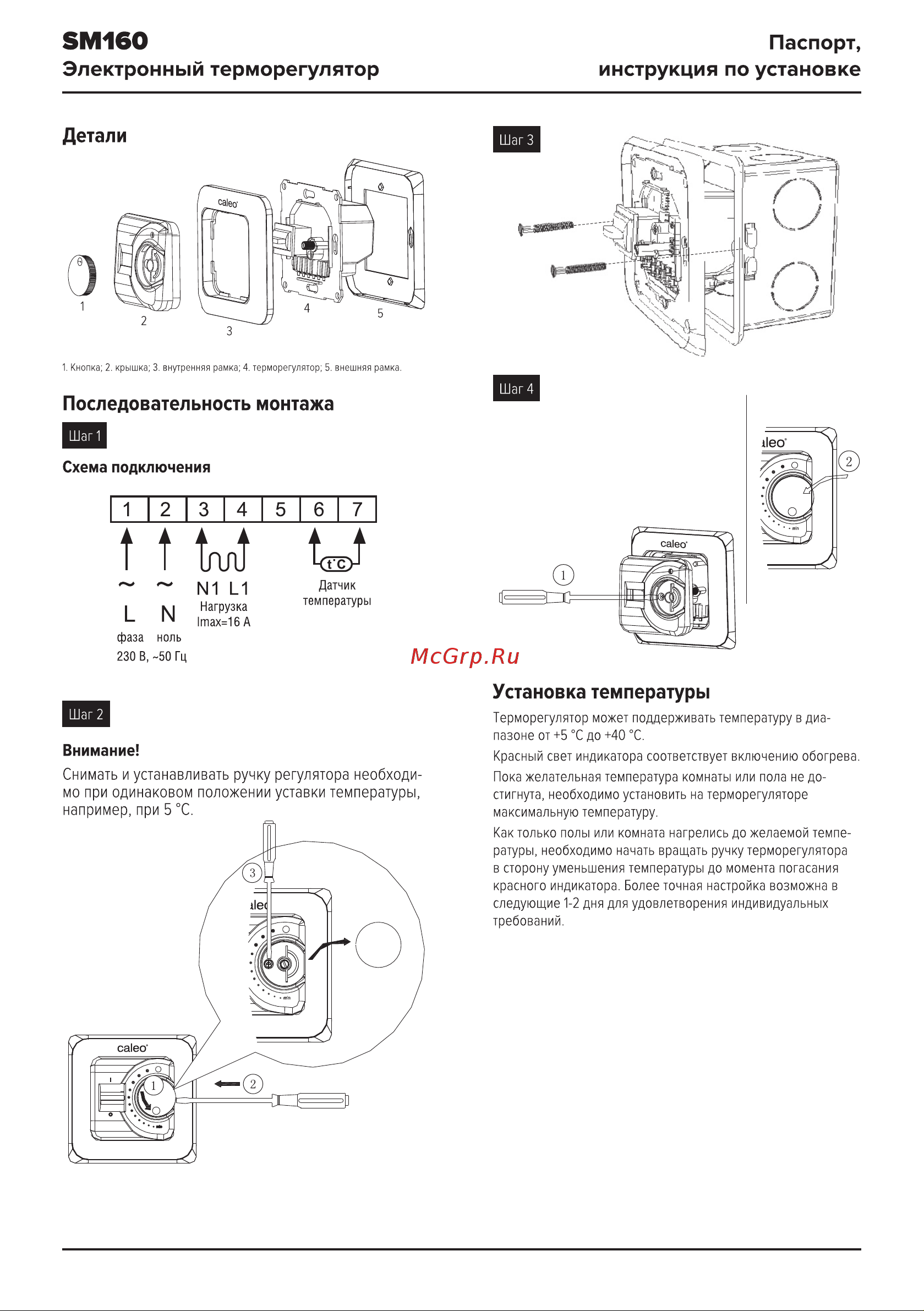 Caleo sm160 встраиваемый аналоговый, 3,5 квт УП-00000022 Инструкция CALEO SM160 онлайн [2/2] 850135