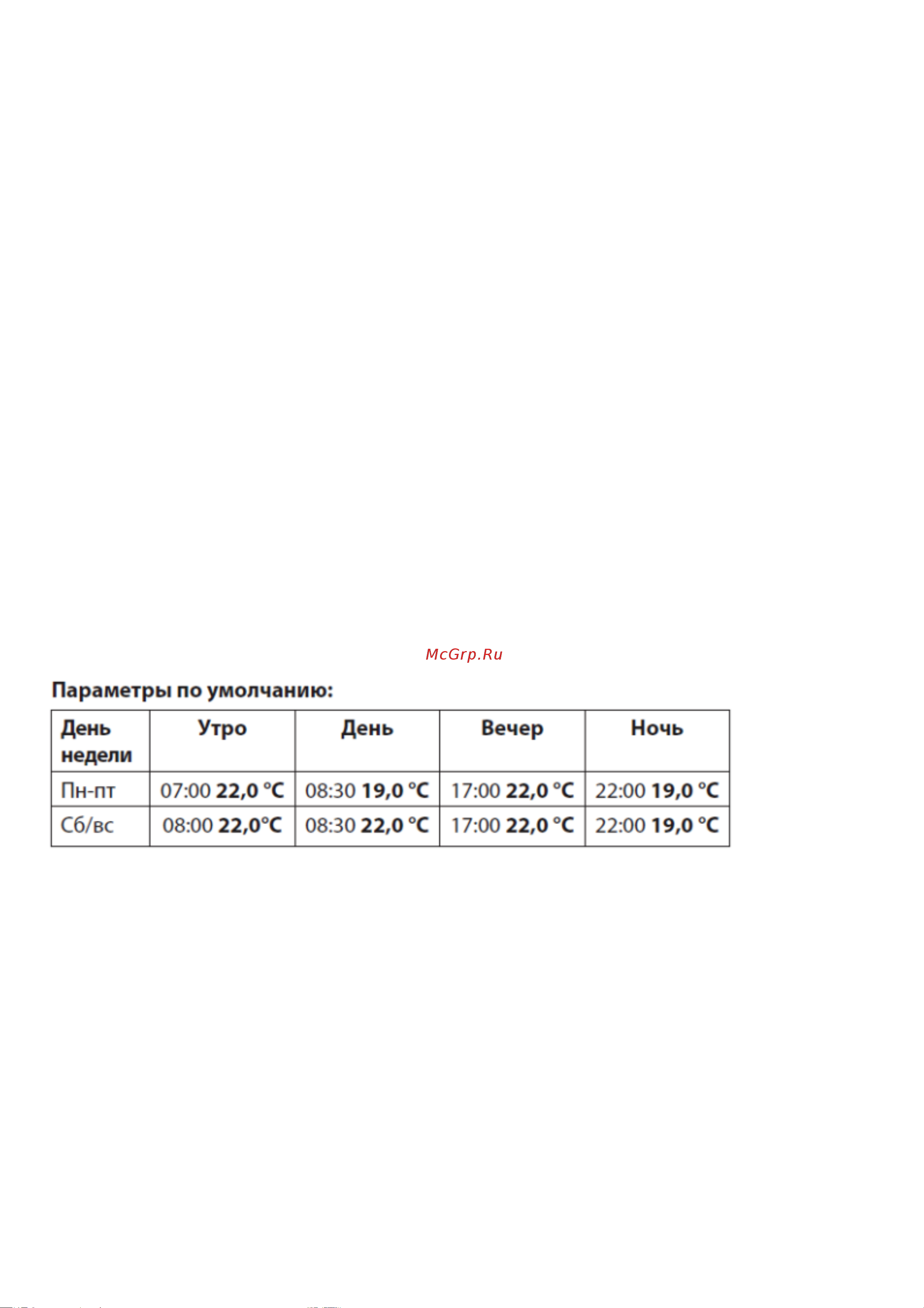 Devi classy c wi-fi, с датчиком пола, белый, 16а 140F1064R Руководство по эксплуатации онлайн [9/19] 850136