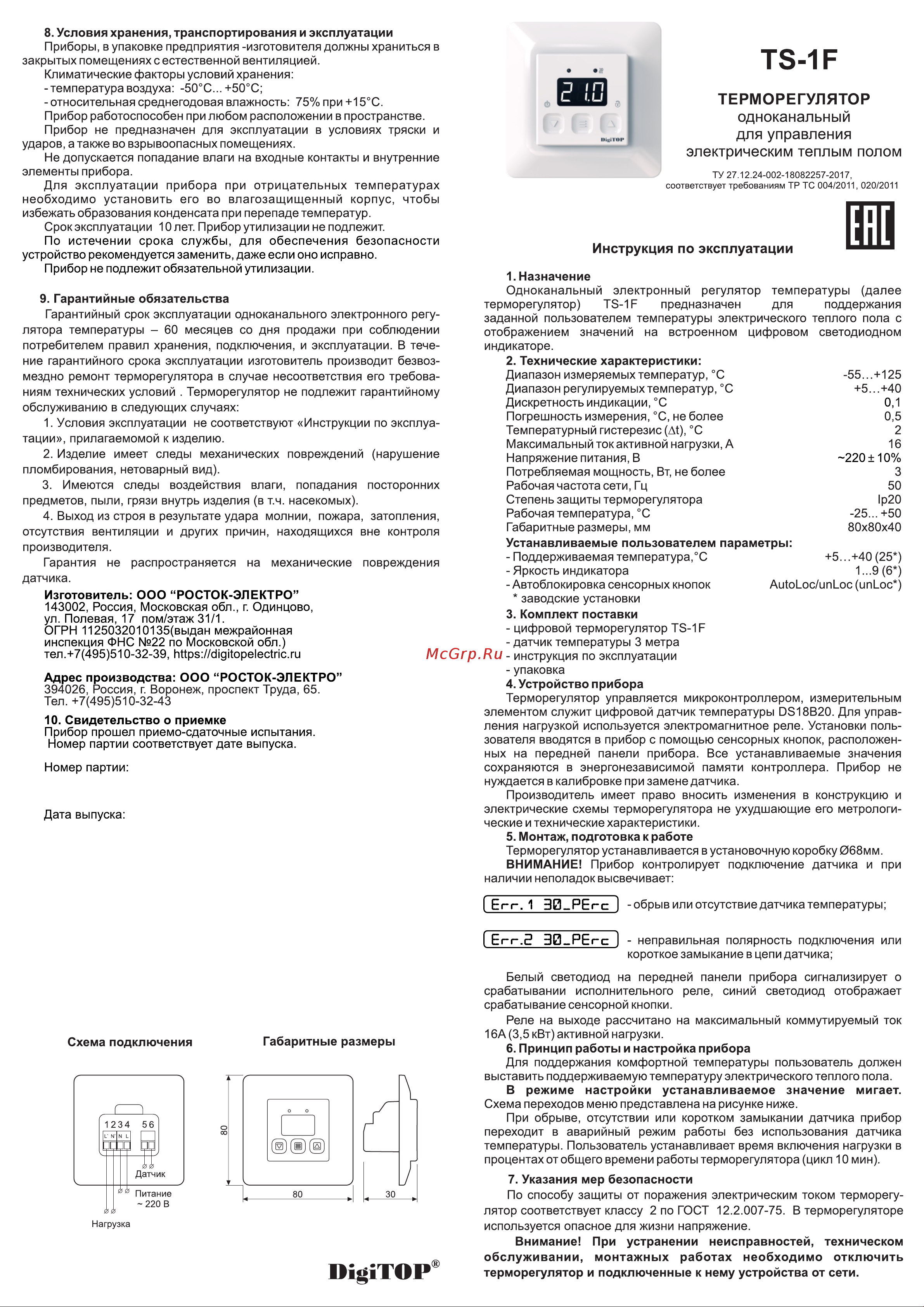 Digitop TS-1F Инструкция онлайн