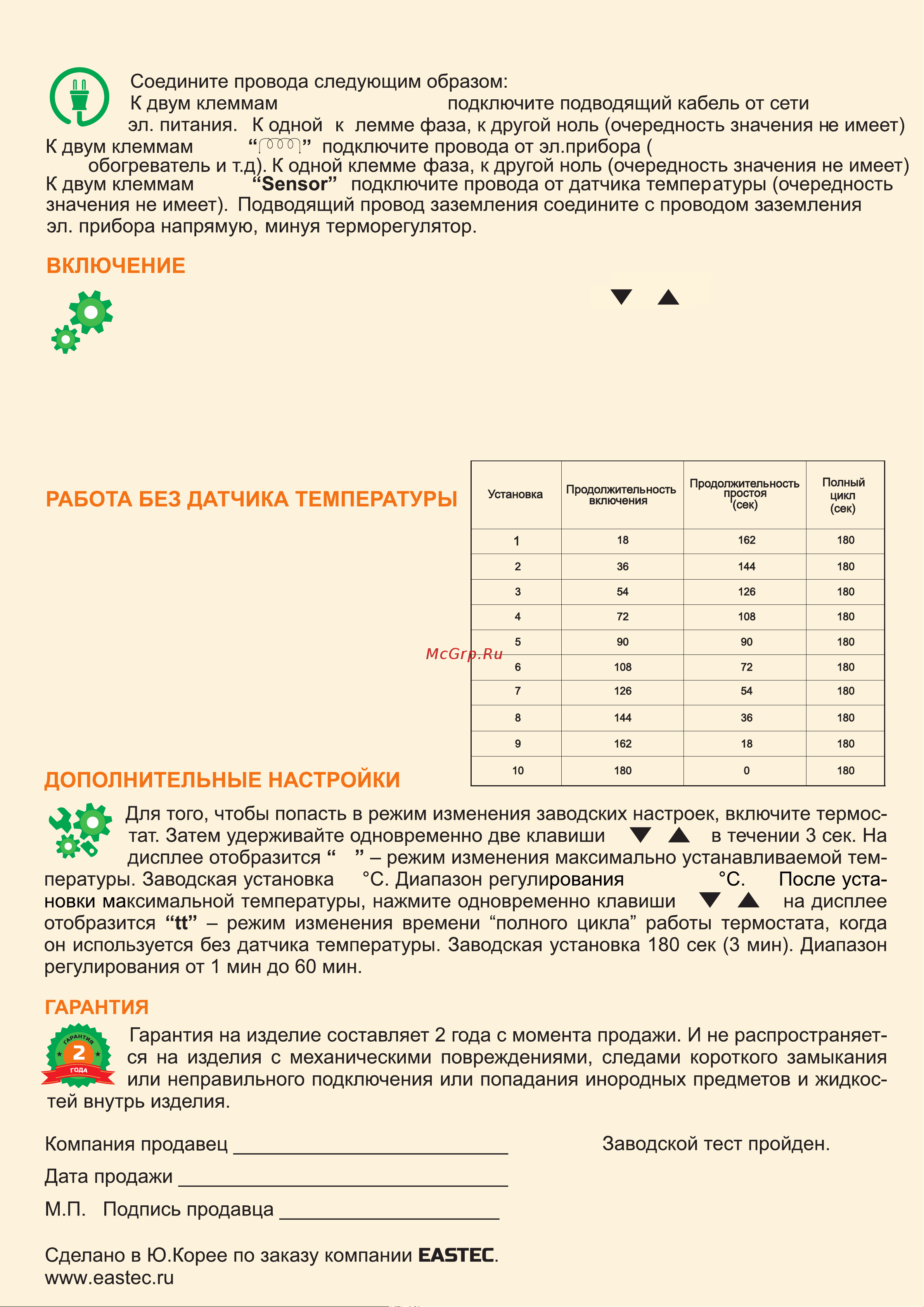 EASTEC (На DIN рейку. 3,5 кВт) E-32 DIN Инструкция по монтажу и эксплуатации онлайн [2/2] 850145