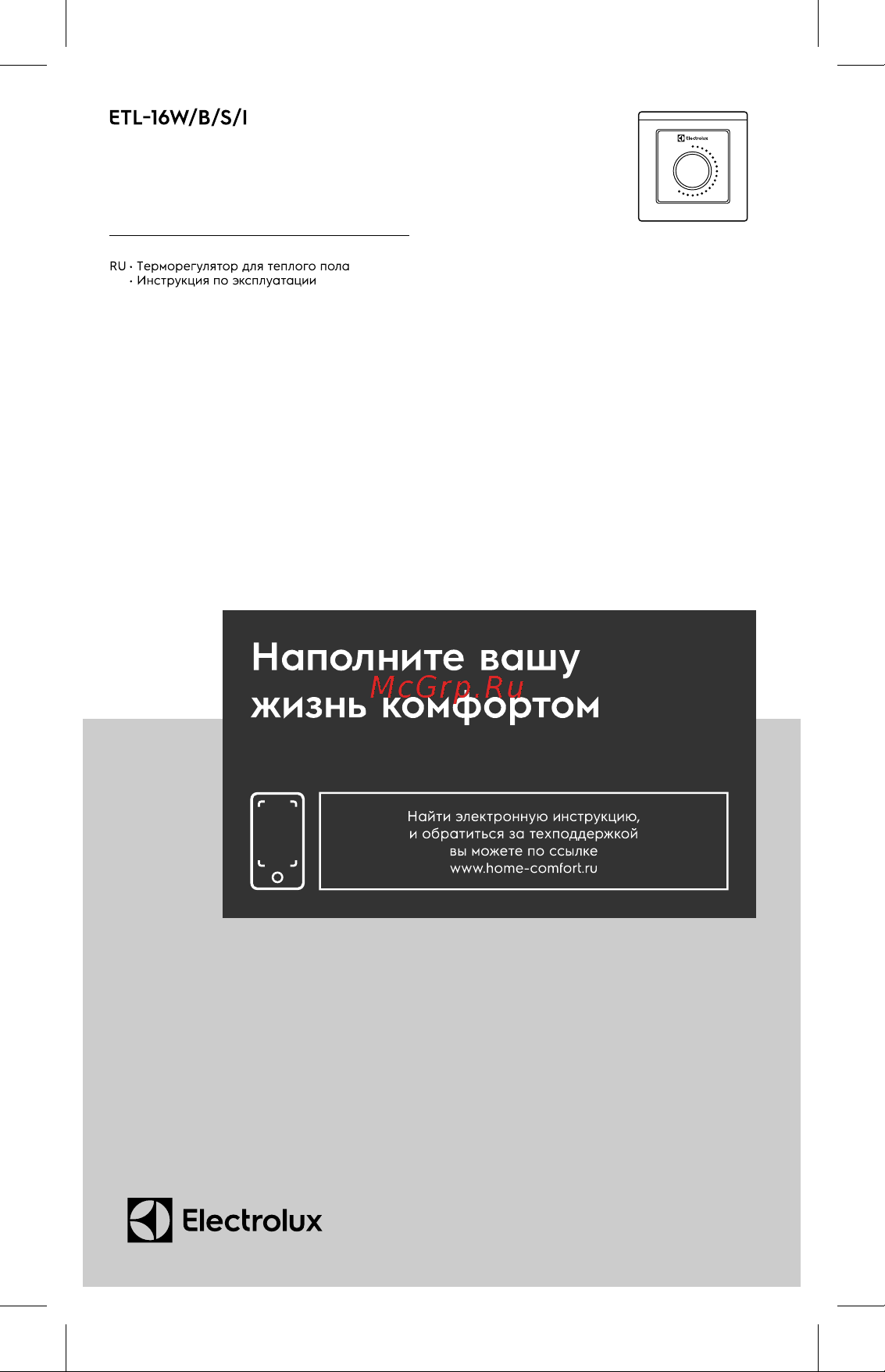 Electrolux ETL-16W НС-1432041 Инструкция онлайн