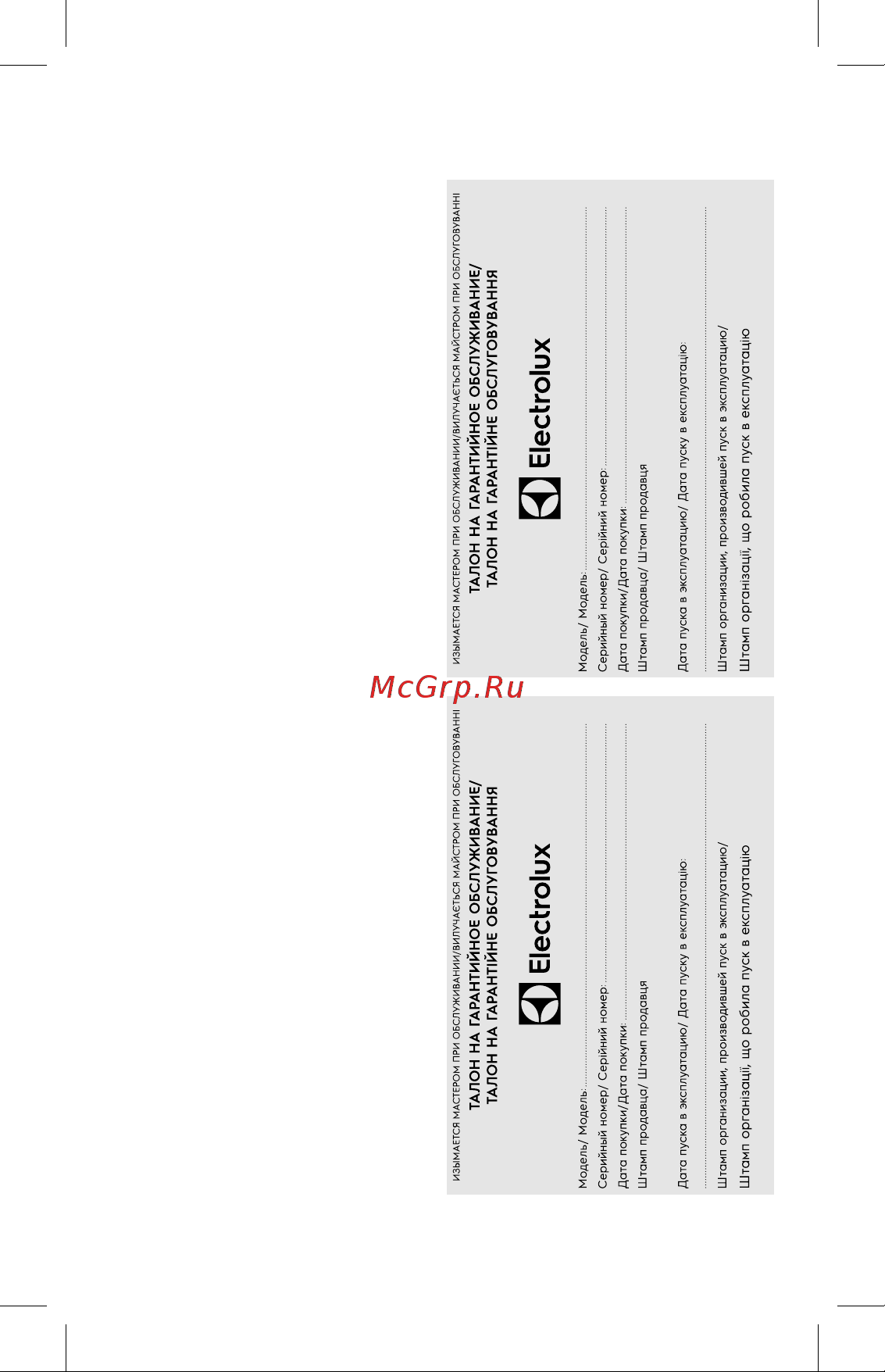 Electrolux ETV-16W НС-1432049 Инструкция онлайн [15/20] 850151
