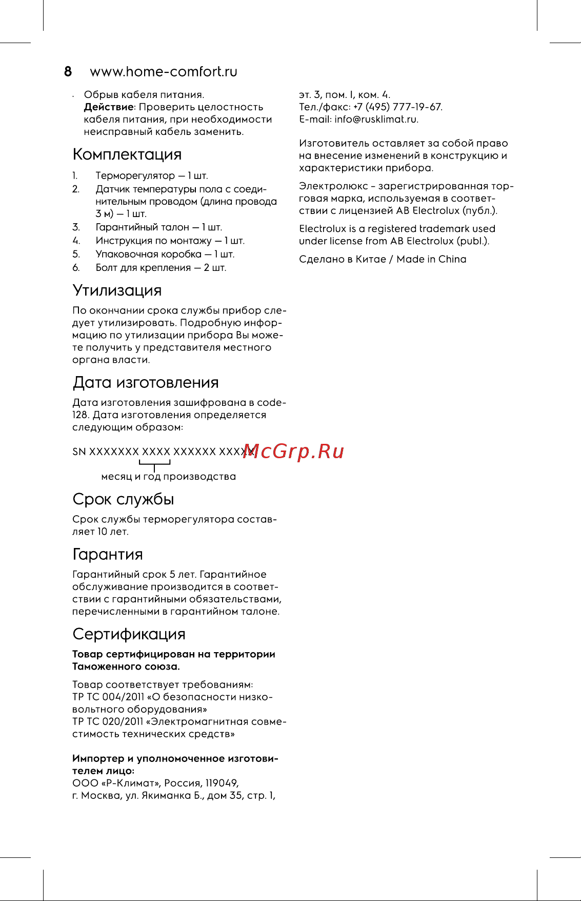 Electrolux ETV-16W НС-1432049 Инструкция онлайн [8/20] 850151