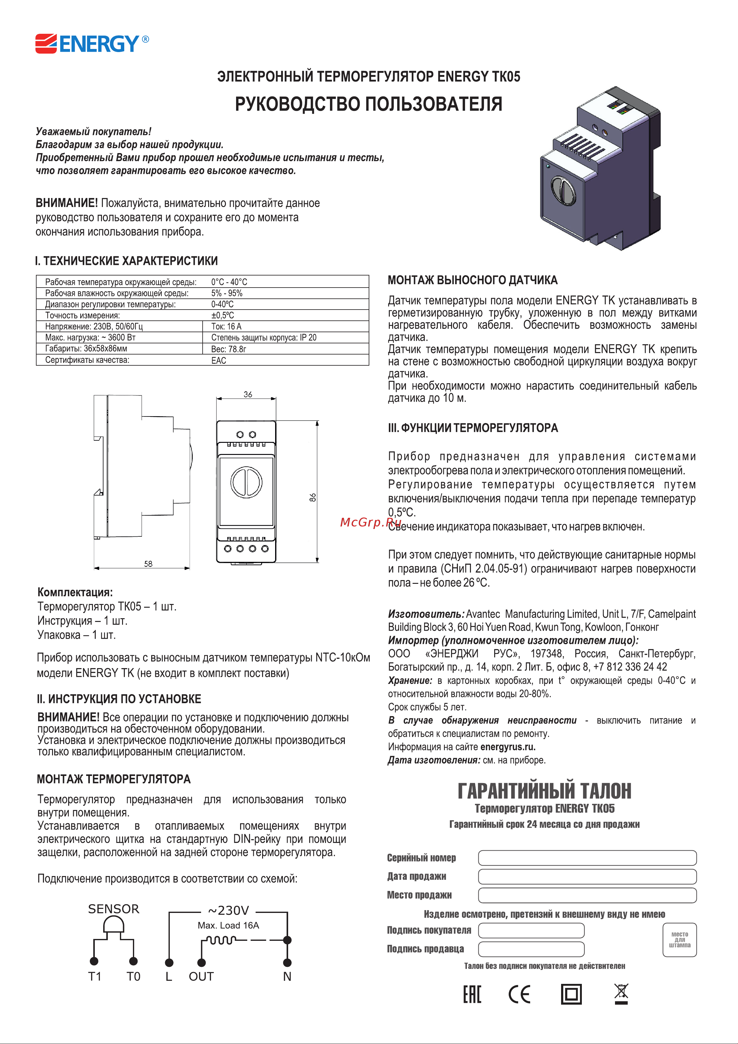 Energy TK 05 с датчиком 00-УТ-00390 Инструкция онлайн