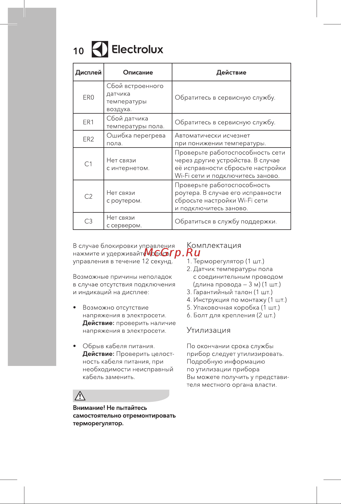 Electrolux НС-1136213 Инструкция к товару онлайн [10/20] 850156