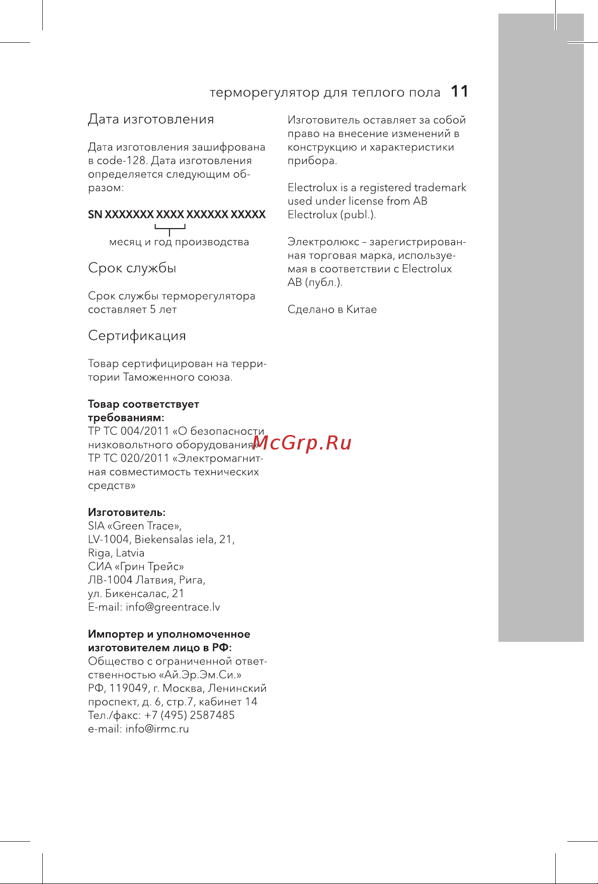 Electrolux НС-1136213 Инструкция к товару онлайн [11/20] 850156