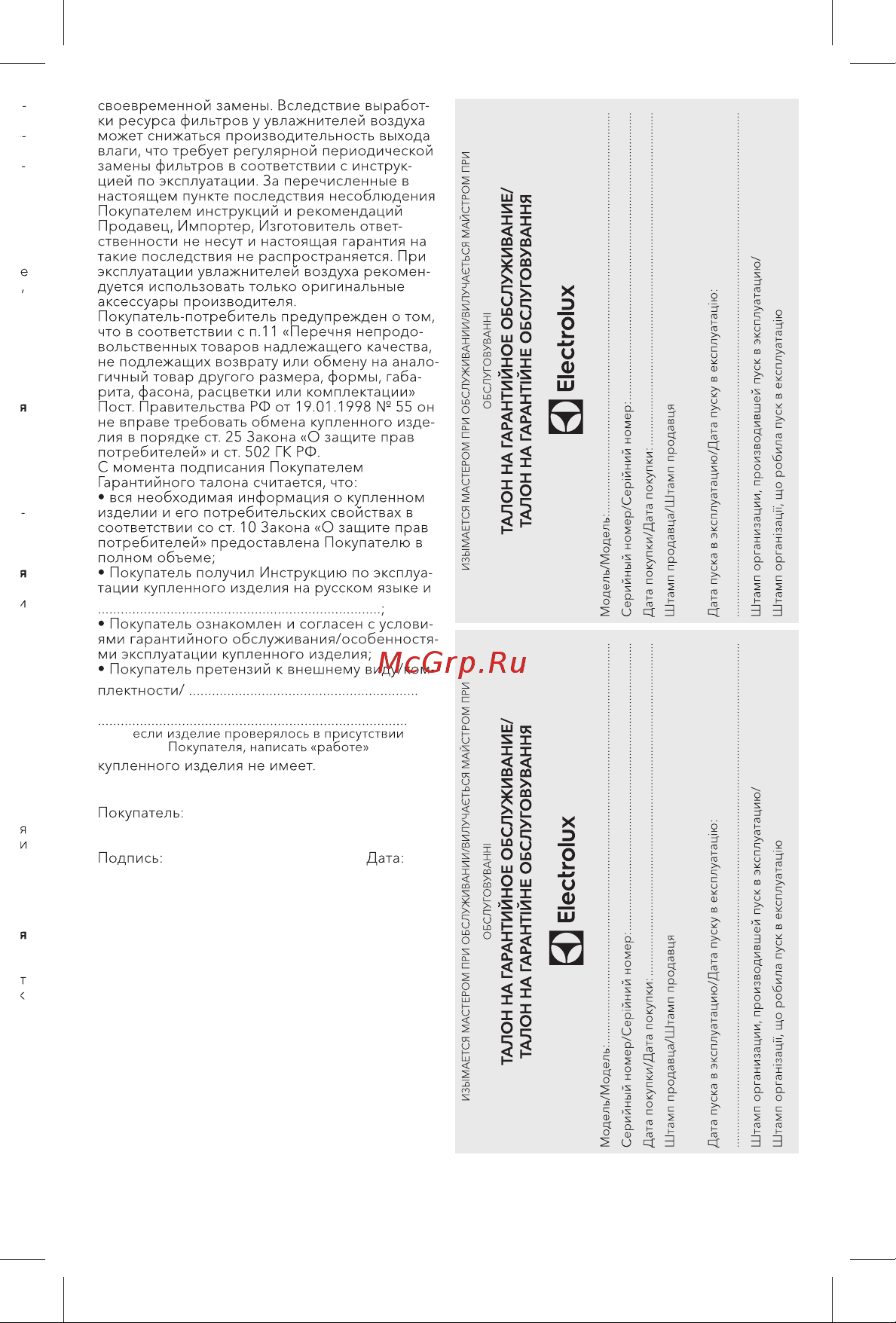 Electrolux НС-1136213 Инструкция к товару онлайн [15/20] 850156