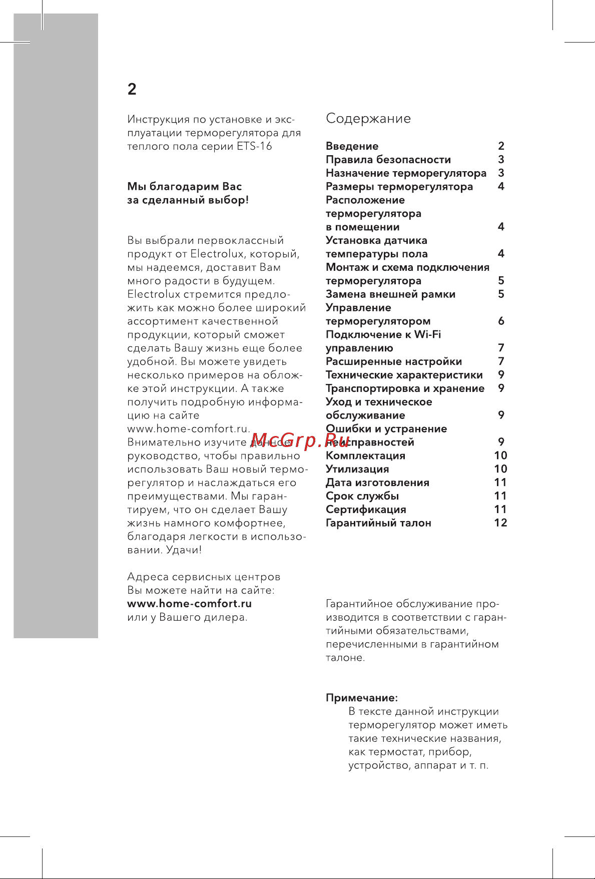 Electrolux НС-1136213 Инструкция к товару онлайн [2/20] 850156