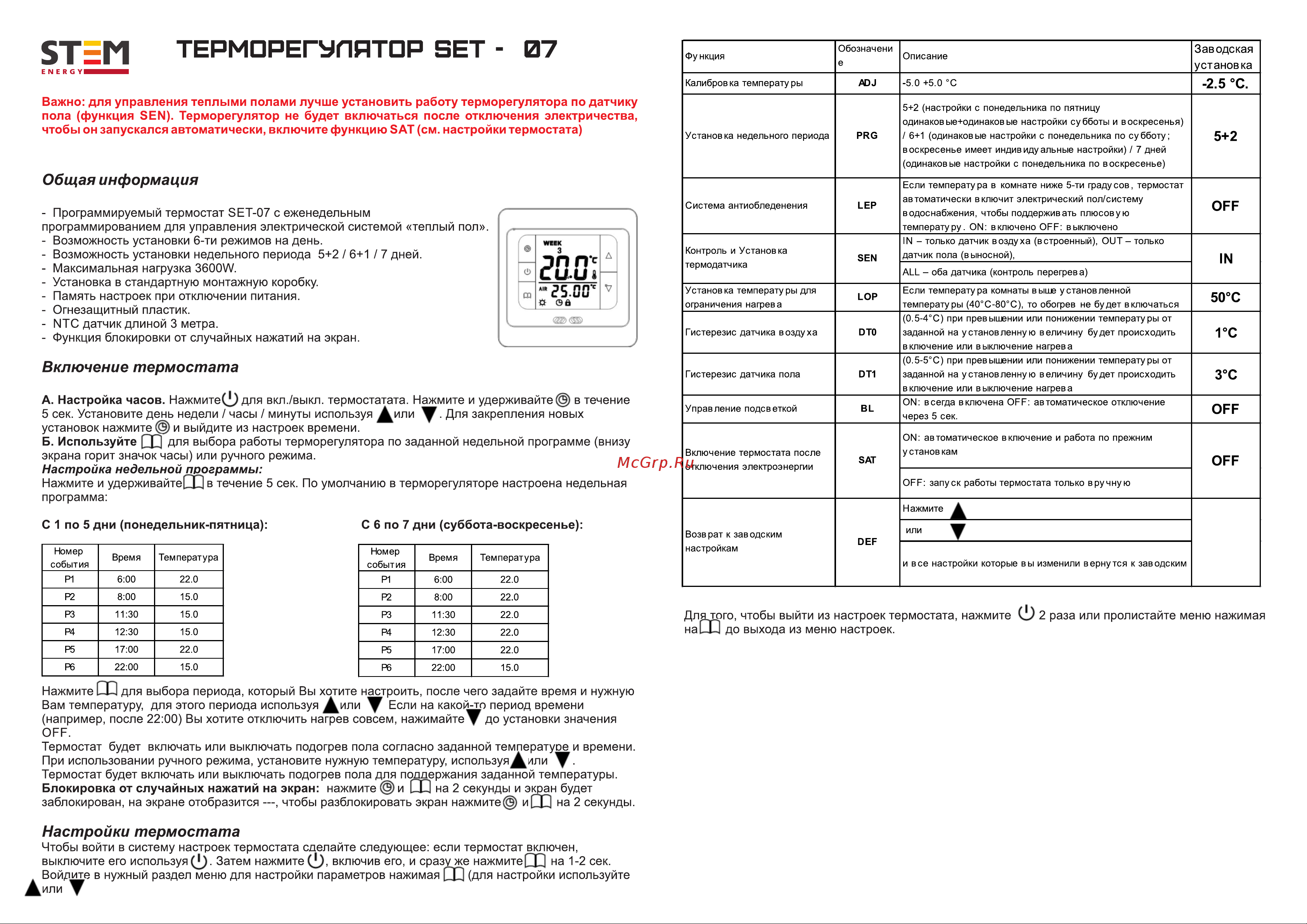 Stem energy SET 07 ТЕР122 Инструкция к товару онлайн