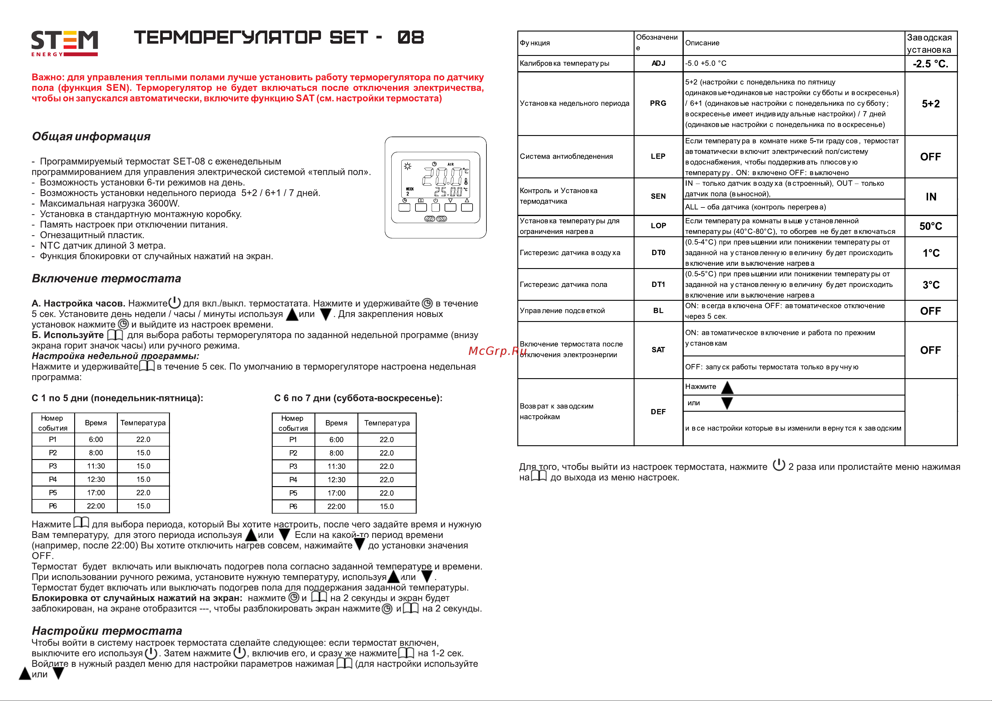Stem energy SET 08 ТЕР121 Инструкция к товару онлайн