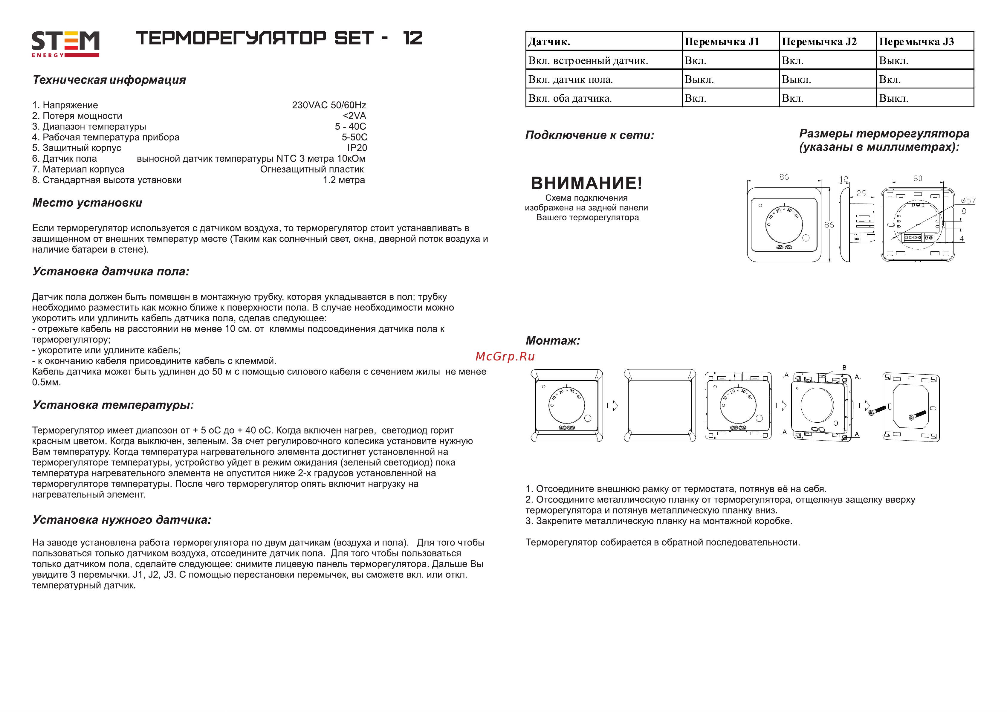 Stem energy SET 12 ТЕР120 Инструкция к товару онлайн