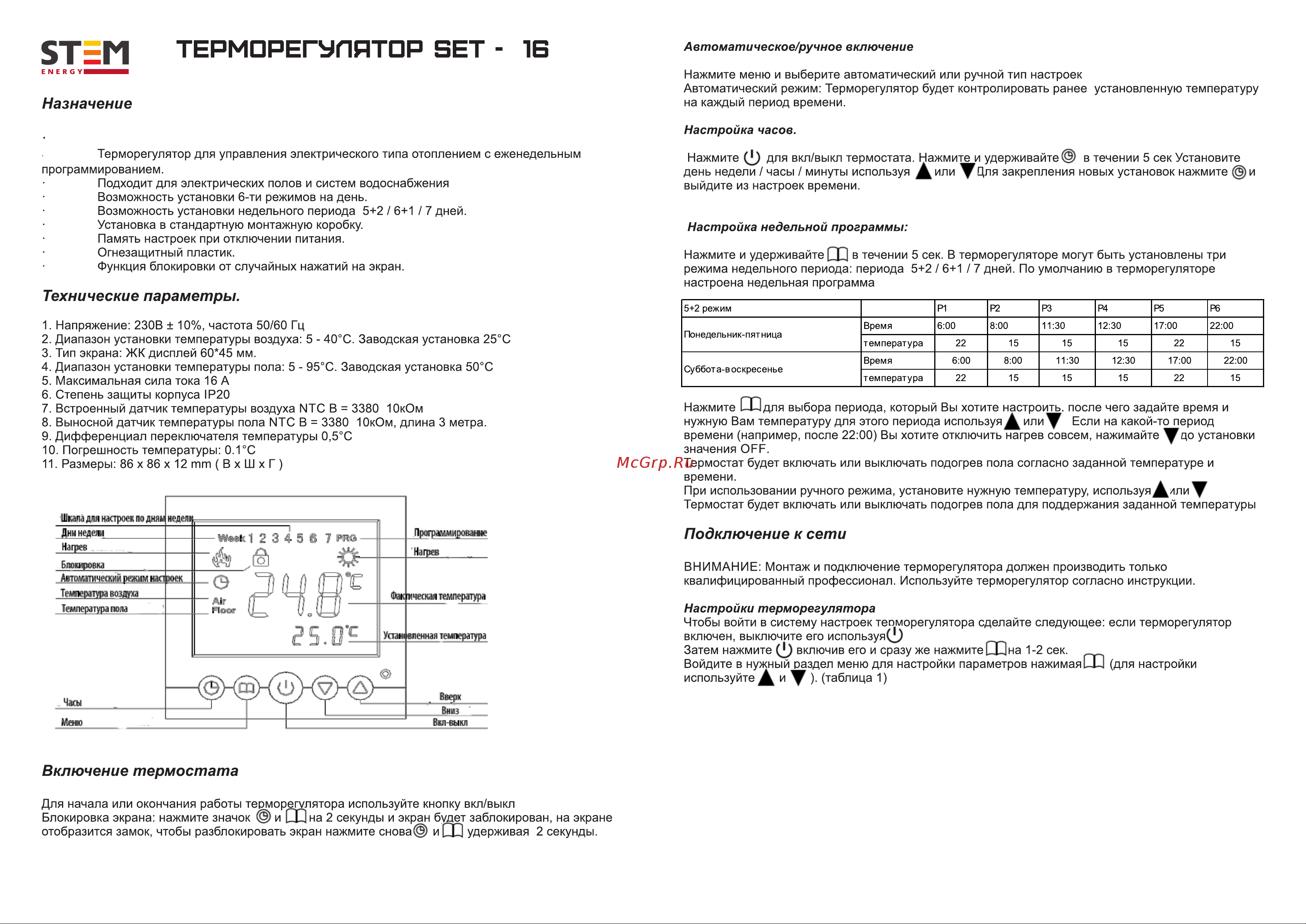 Stem energy SET 16 ТЕР125 Инструкция к товару онлайн