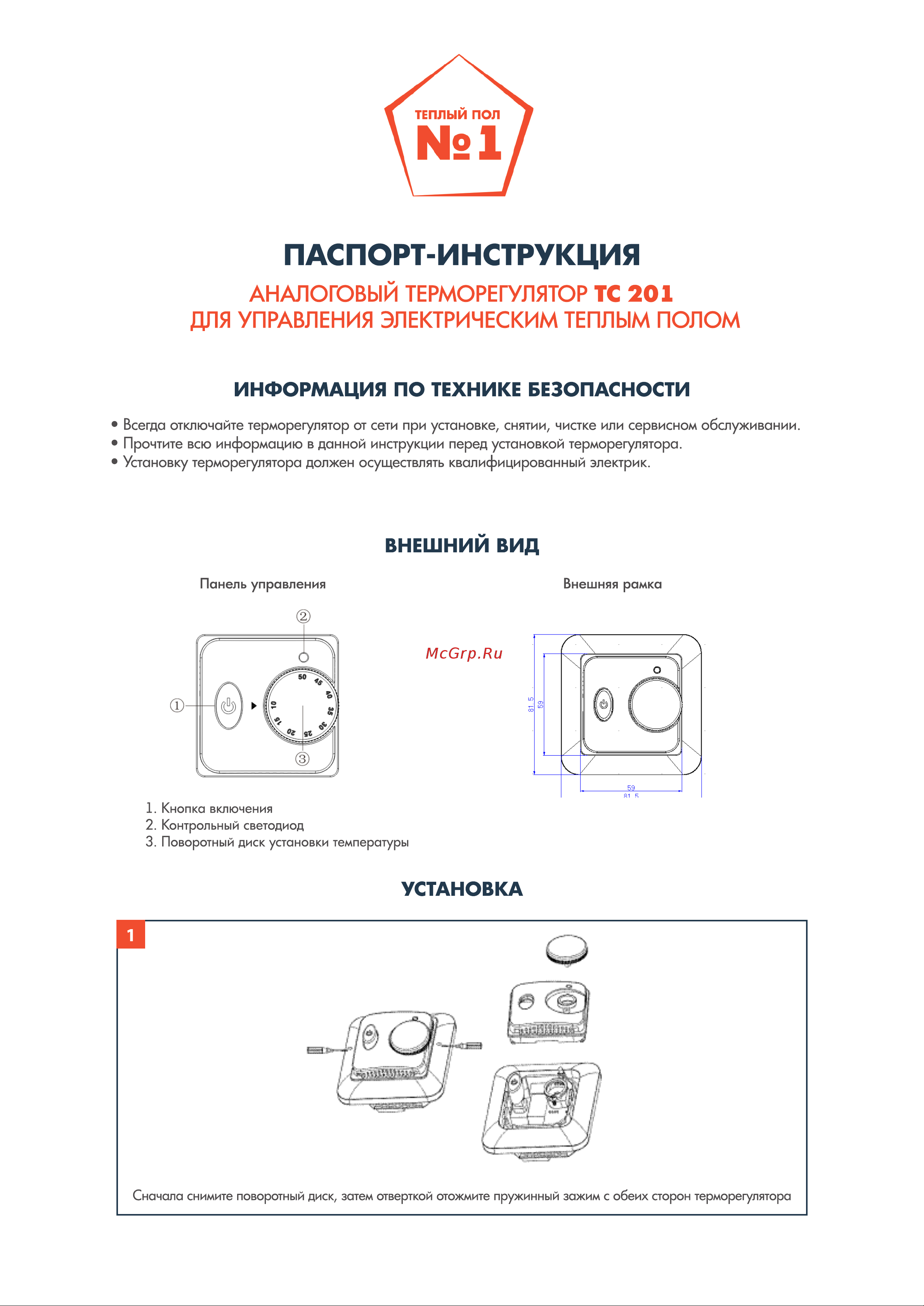 Теплый пол №1 ТС 201 Паспорт онлайн