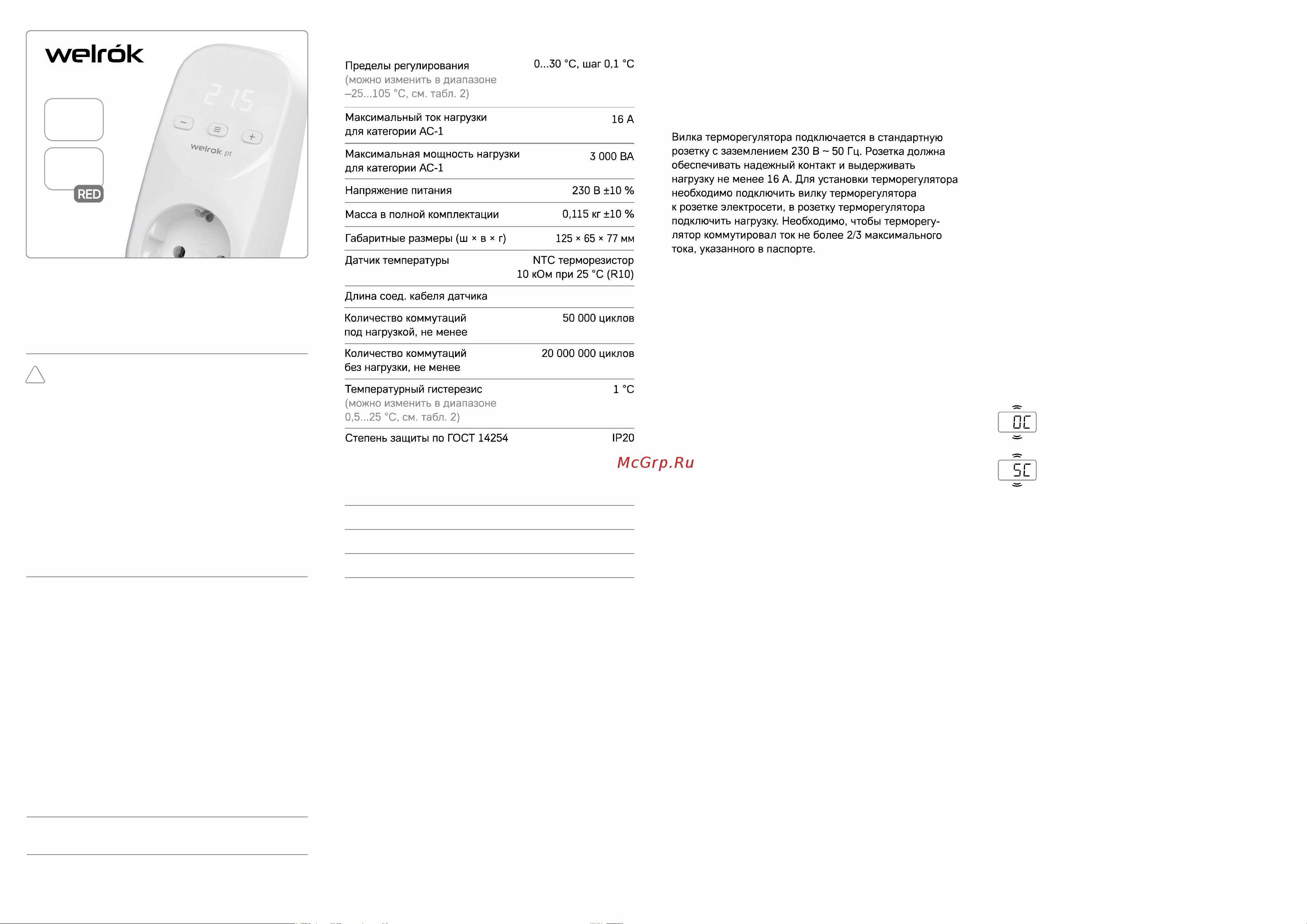 Welrok pt red 4660251140205 Инструкция онлайн