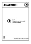Бастион скат шт-12630a 732 Паспорт на прибор