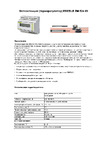EBERLE 52489 Инструкция к EBERLE ЕМ 524 89 FF 52489