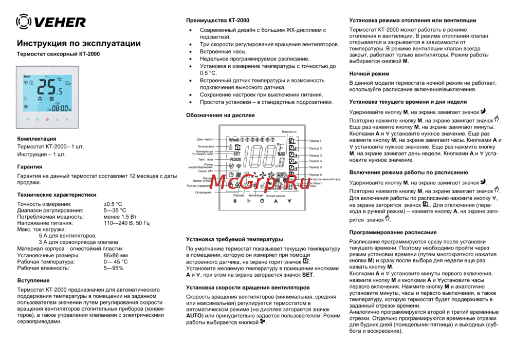 Veher RH0477777 Инструкция