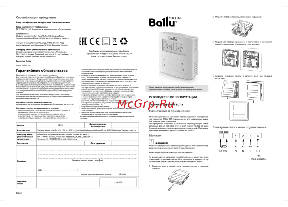 Ballu НС-1275592 Инструкция