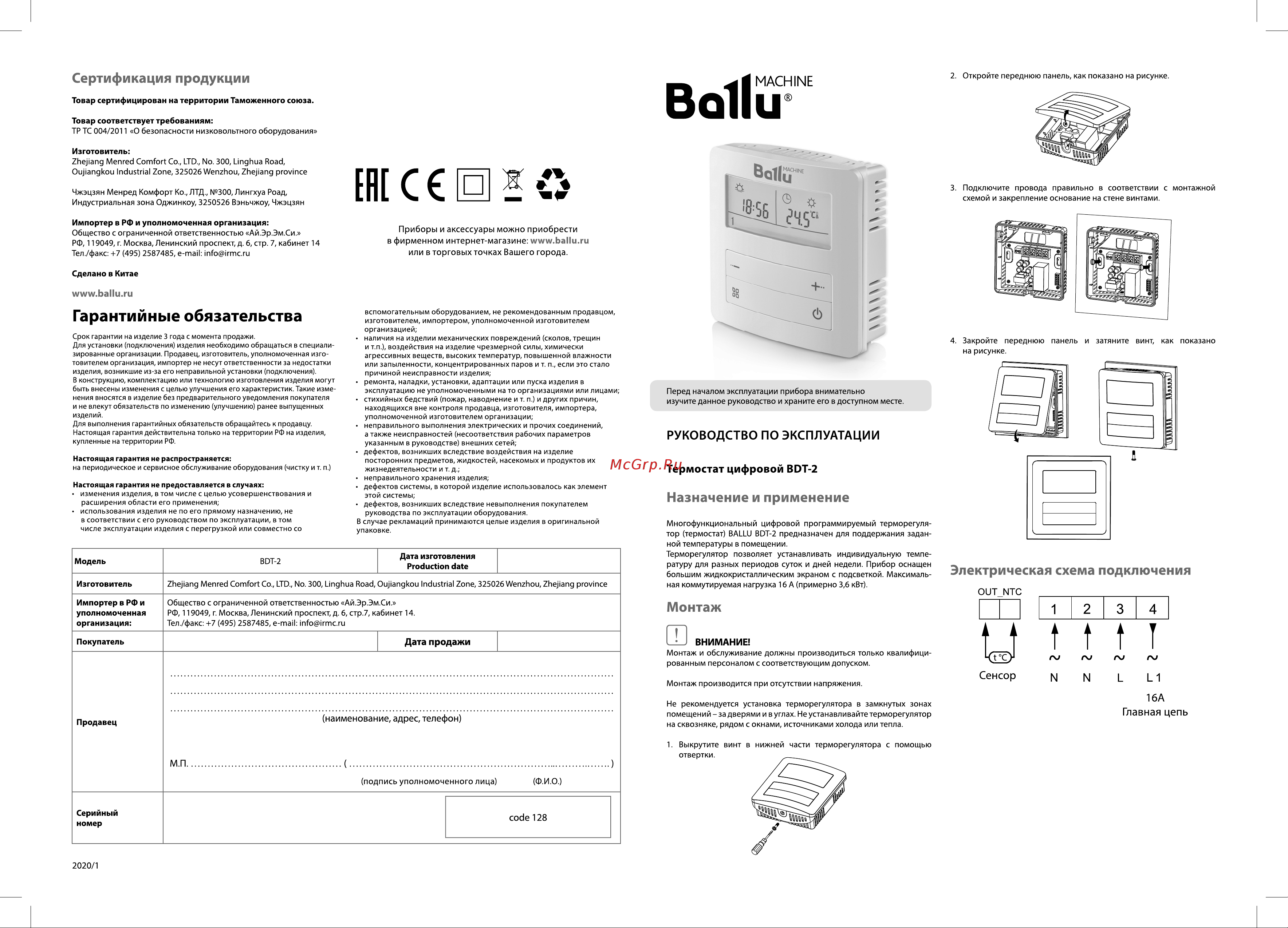 Ballu НС-1275592 Инструкция онлайн