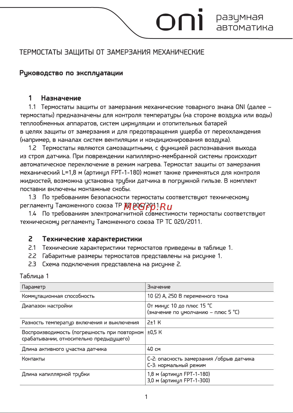 oni FPT-1-180 Руководство по эксплуатации онлайн