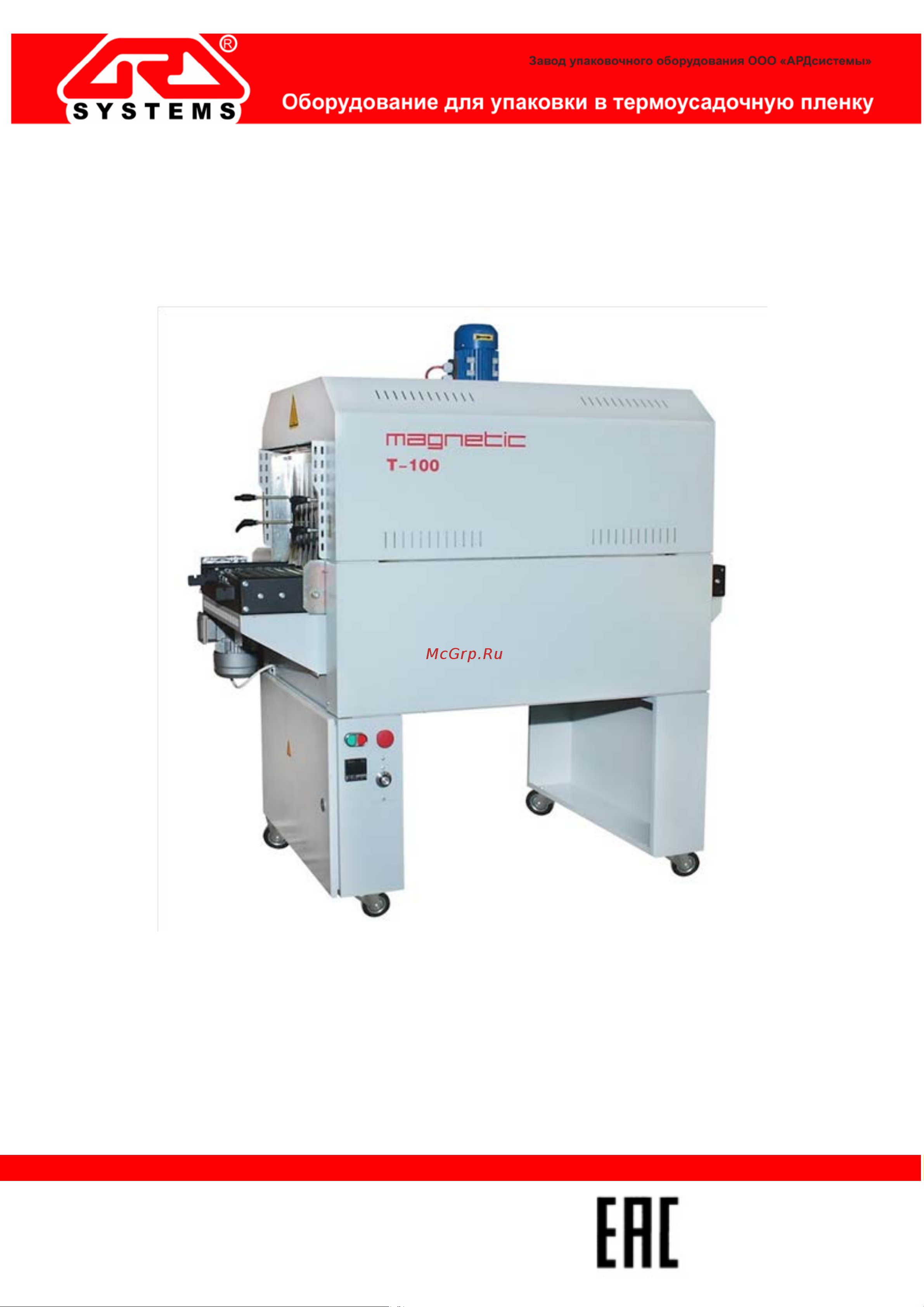 ARDsystems Magnetic Т-100 00-00000183 Magnetic T-100 онлайн