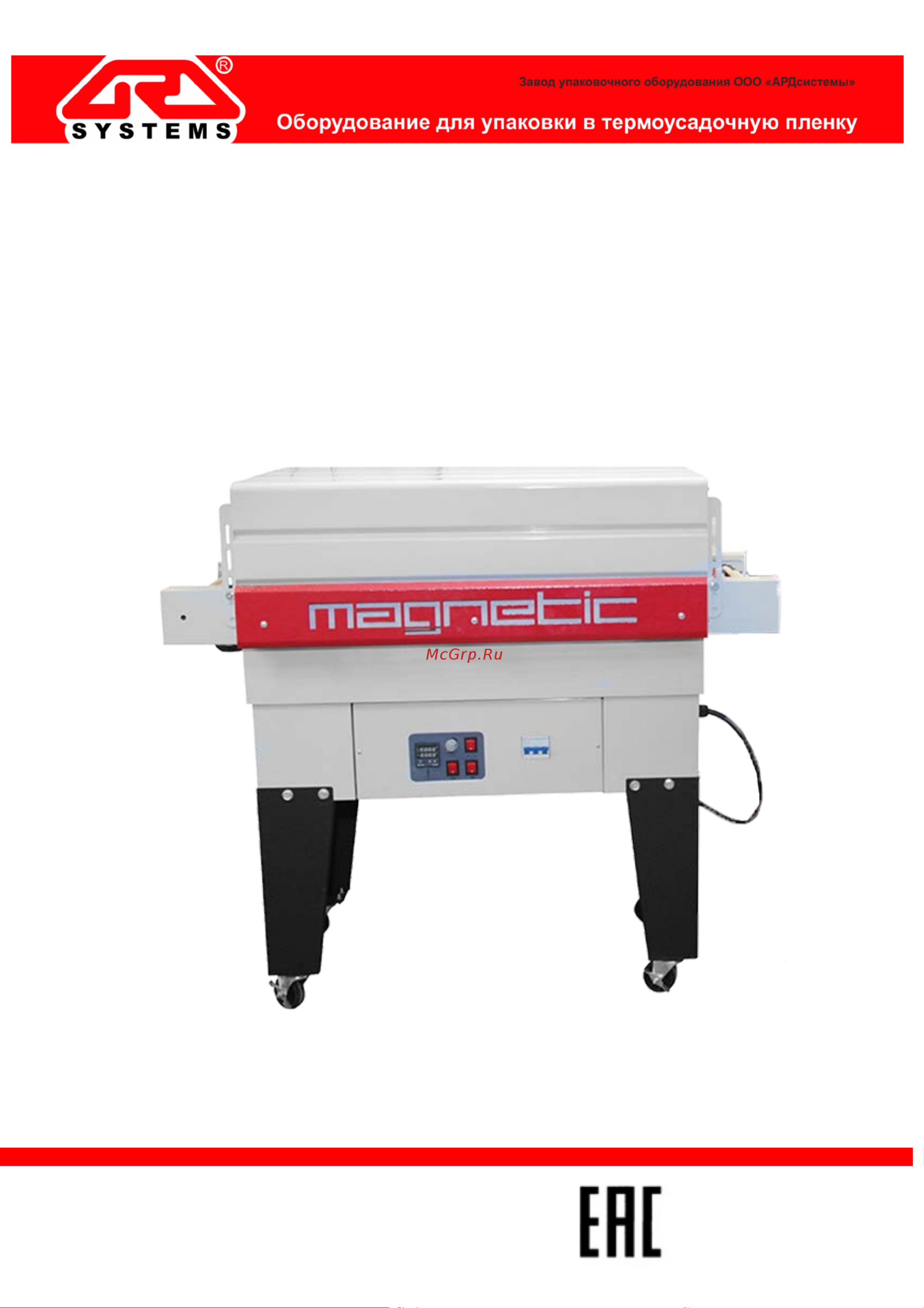 ARDsystems Magnetic Т-90 00-00000510 Инструкция онлайн